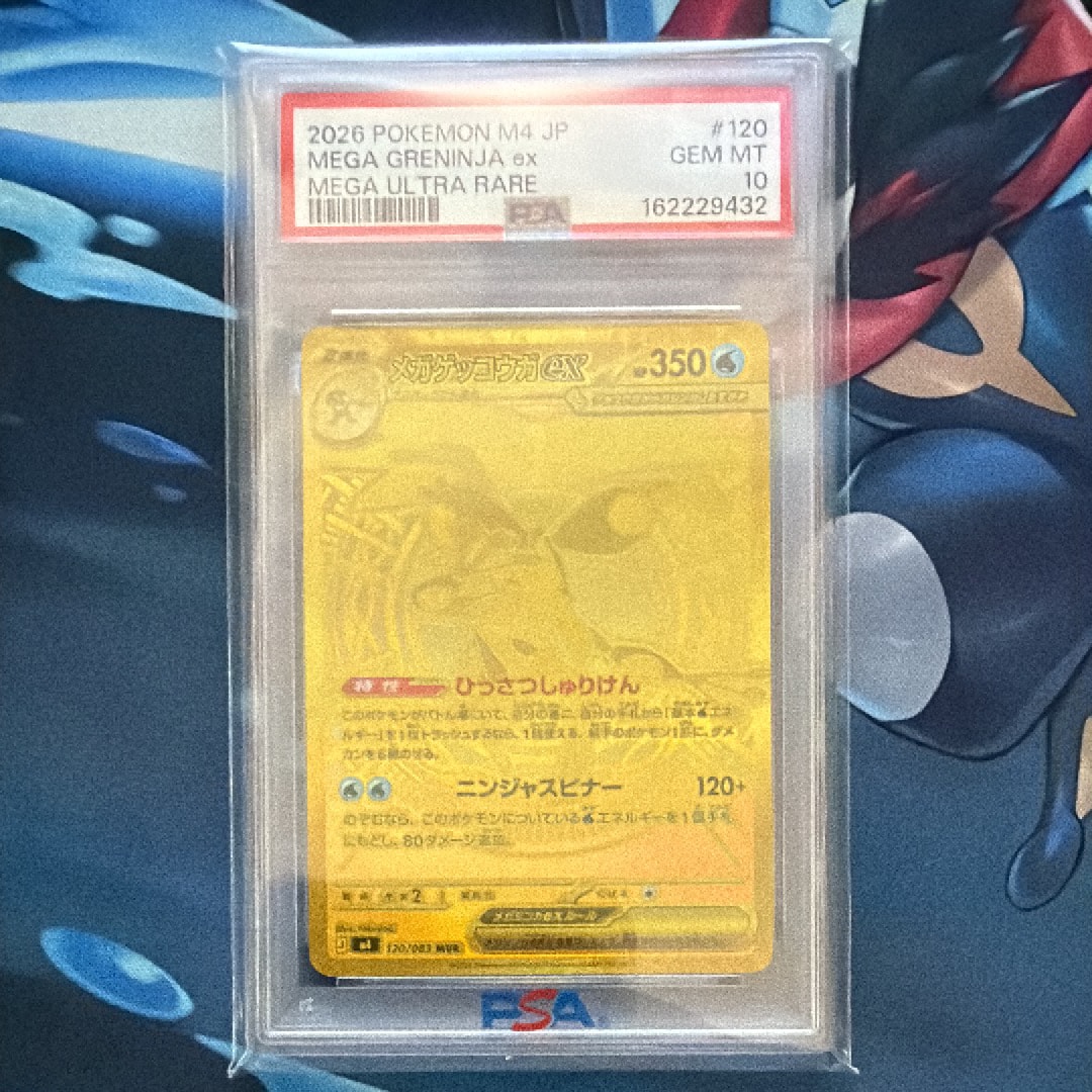 メガゲッコウガex MUR [M4 120/083](拡張パック「ニンジャスピナー」)