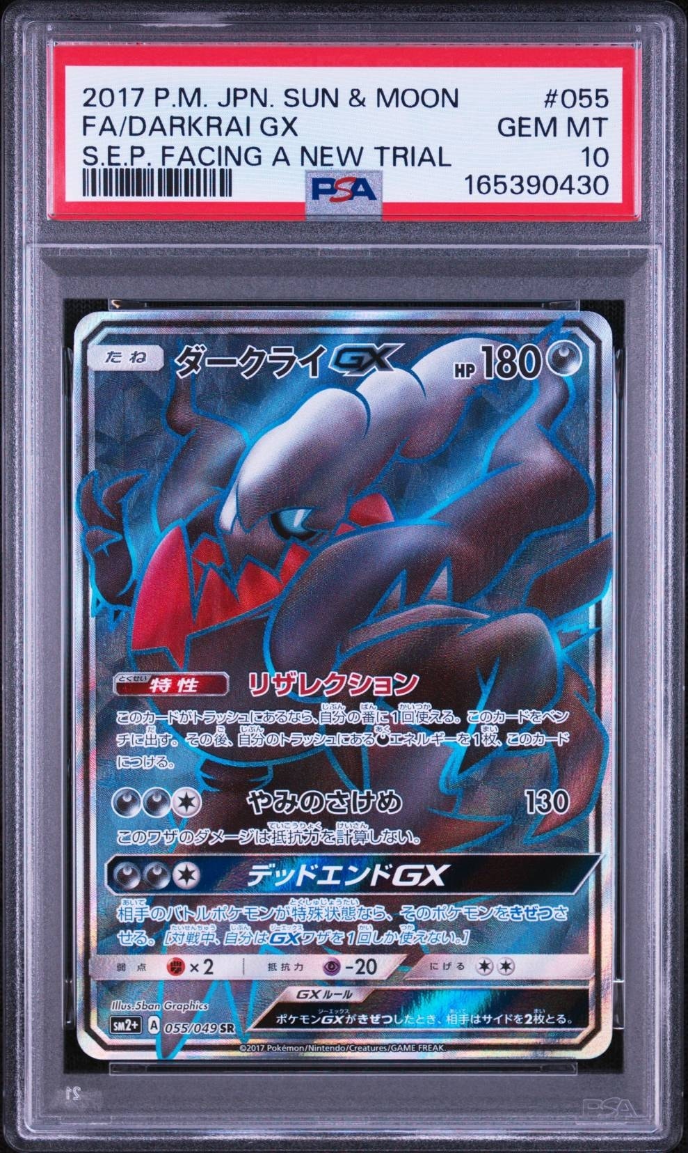 ダークライGX SR[SM2+ 055/049](強化拡張パック「新たなる試練の向こう」)