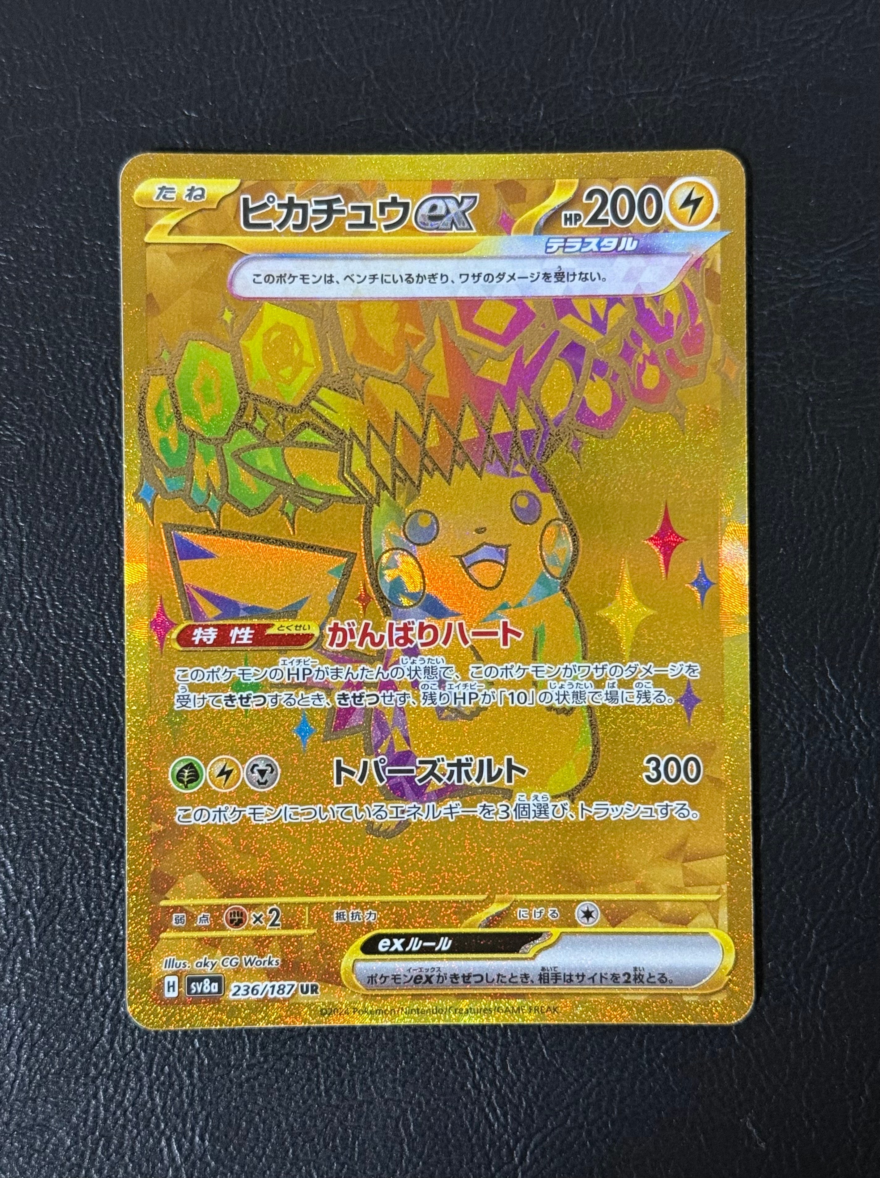 ピカチュウex UR [SV8a 236/187](ハイクラスパック「テラスタルフェスex」)