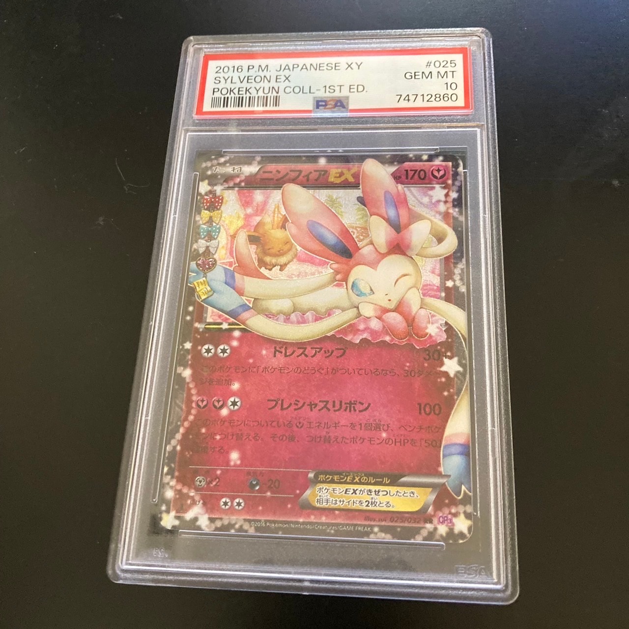 ニンフィアEX RR :1ED [CP3 025/032](コンセプトパック「ポケキュンコレクション」)