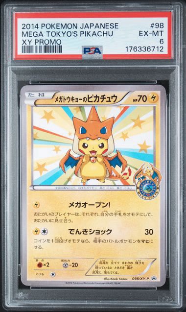 メガトウキョーのピカチュウ psa8 ポケモンカード プロモ 098/XY-P PSA8以下】メガトウキョーのピカチュウ: プロモ[XY-P 098/XY-P
