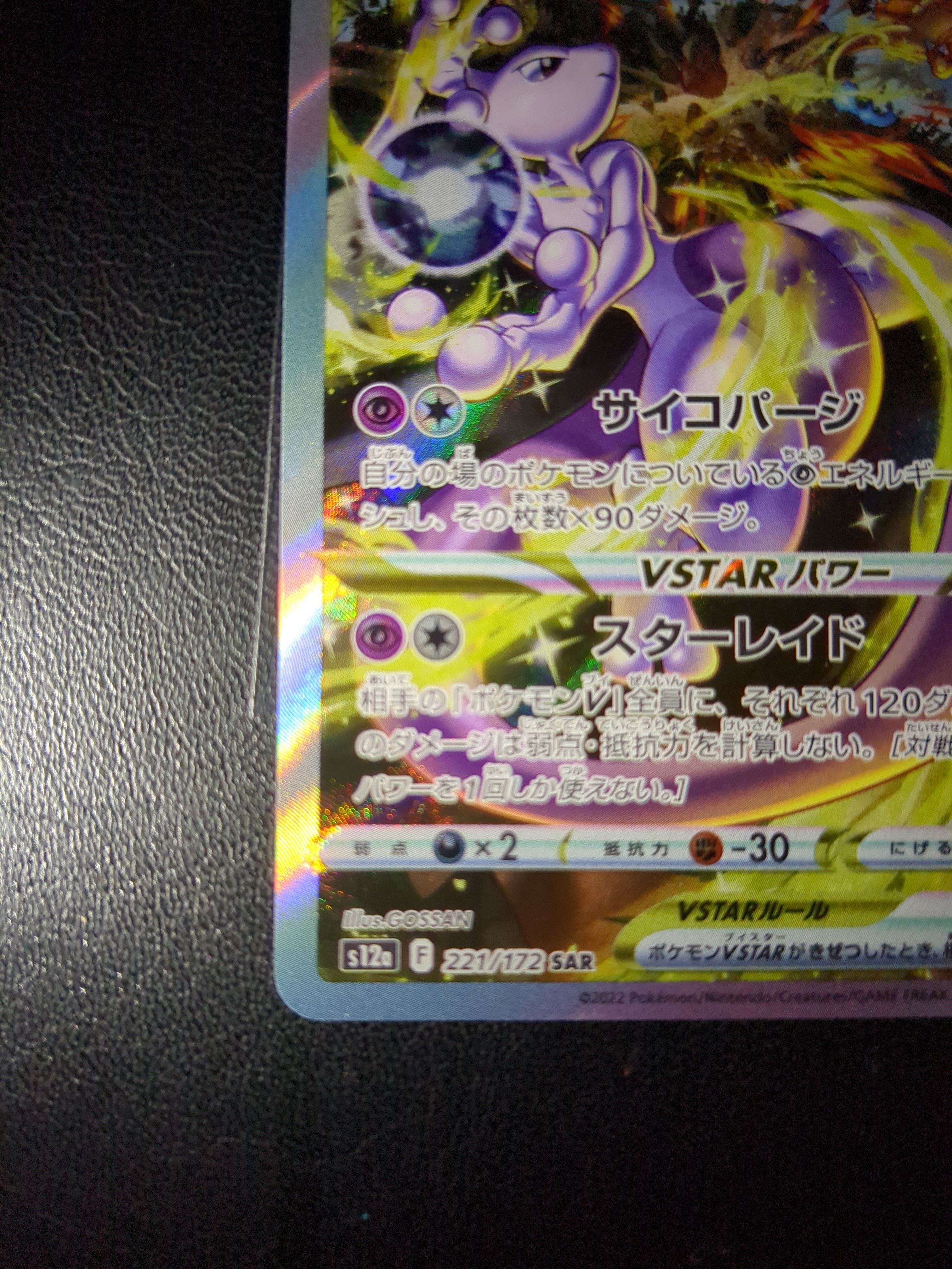 PSA10 2連番】ミュウツー VSTAR SAR 221/172 s12a VSTARユニバース 2022 POKEMON JAPANESE  SWORD & SHIELD VSTAR UNIVERSE 221 FULL ART/MEWTWO VSTAR - メルカリ 【psa10】ミュウツーVSTAR SAR S12a VSTARユニバース