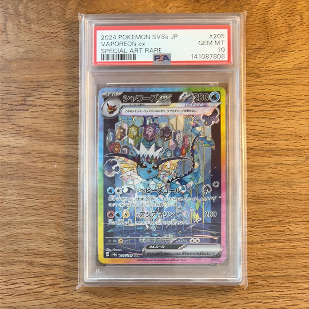 PSA10】シャワーズex SAR [SV8a 205/187](ハイクラスパック「テラス