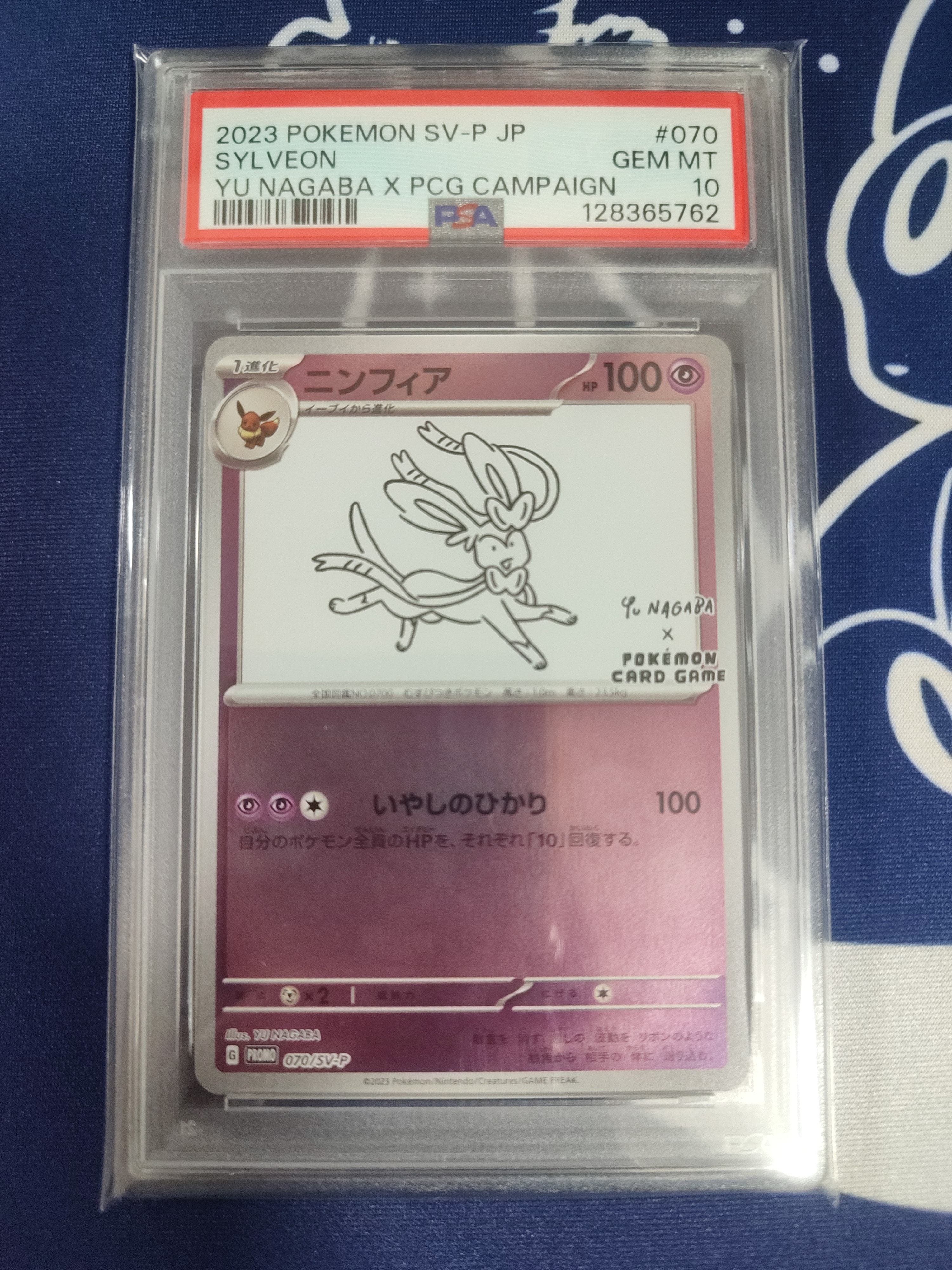 ニンフィア: プロモ [SV-P 070](「YU NAGABA×ポケモンカードゲーム」プロモーションカード「SV-P」)