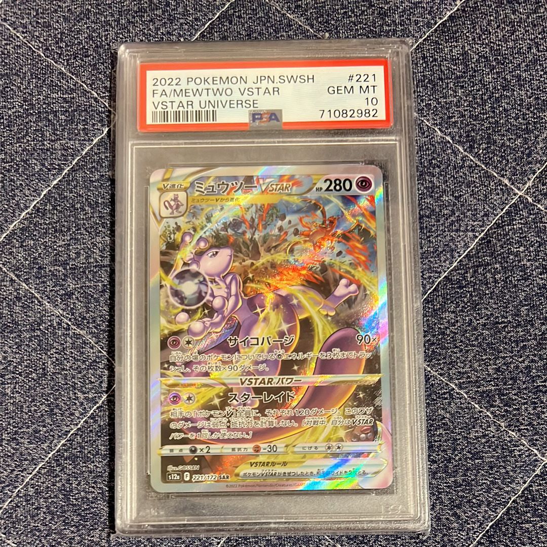 ミュウツーVSTAR SAR[s12a 221/172](ハイクラスパック「VSTARユニバース」)