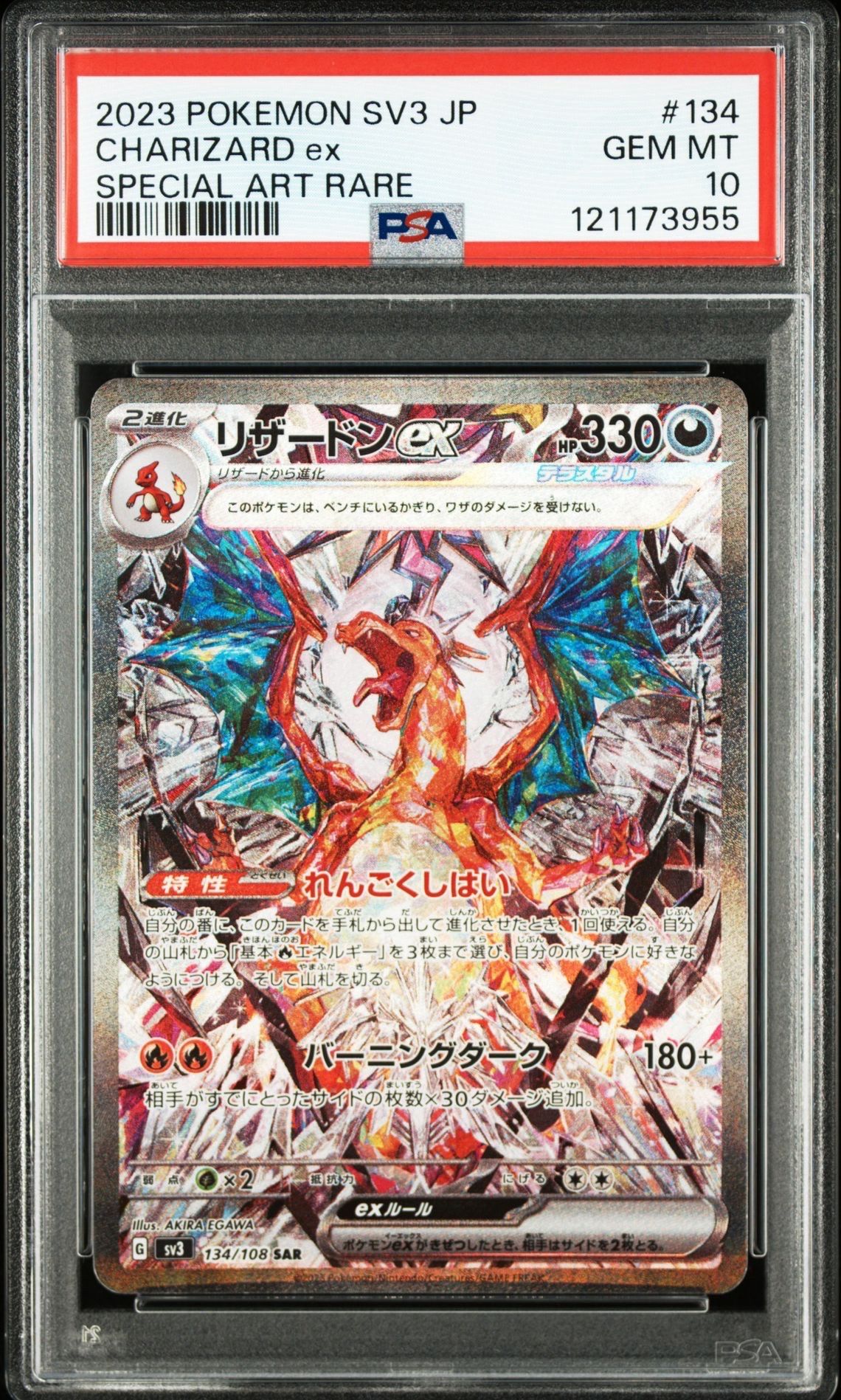 リザードンex SAR[SV3 134/108](拡張パック「黒炎の支配者」)