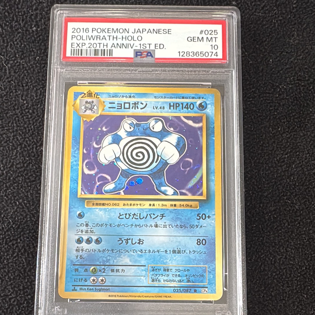 ニョロボン R :1ED [CP6 025/087](コンセプトパック「ポケットモンスターカードゲーム 拡張パック 20th Anniversary」)