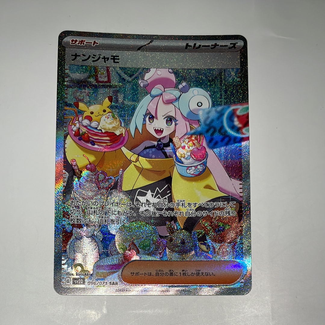 ナンジャモ SAR[SV2D 096/071](拡張パック「クレイバースト」)