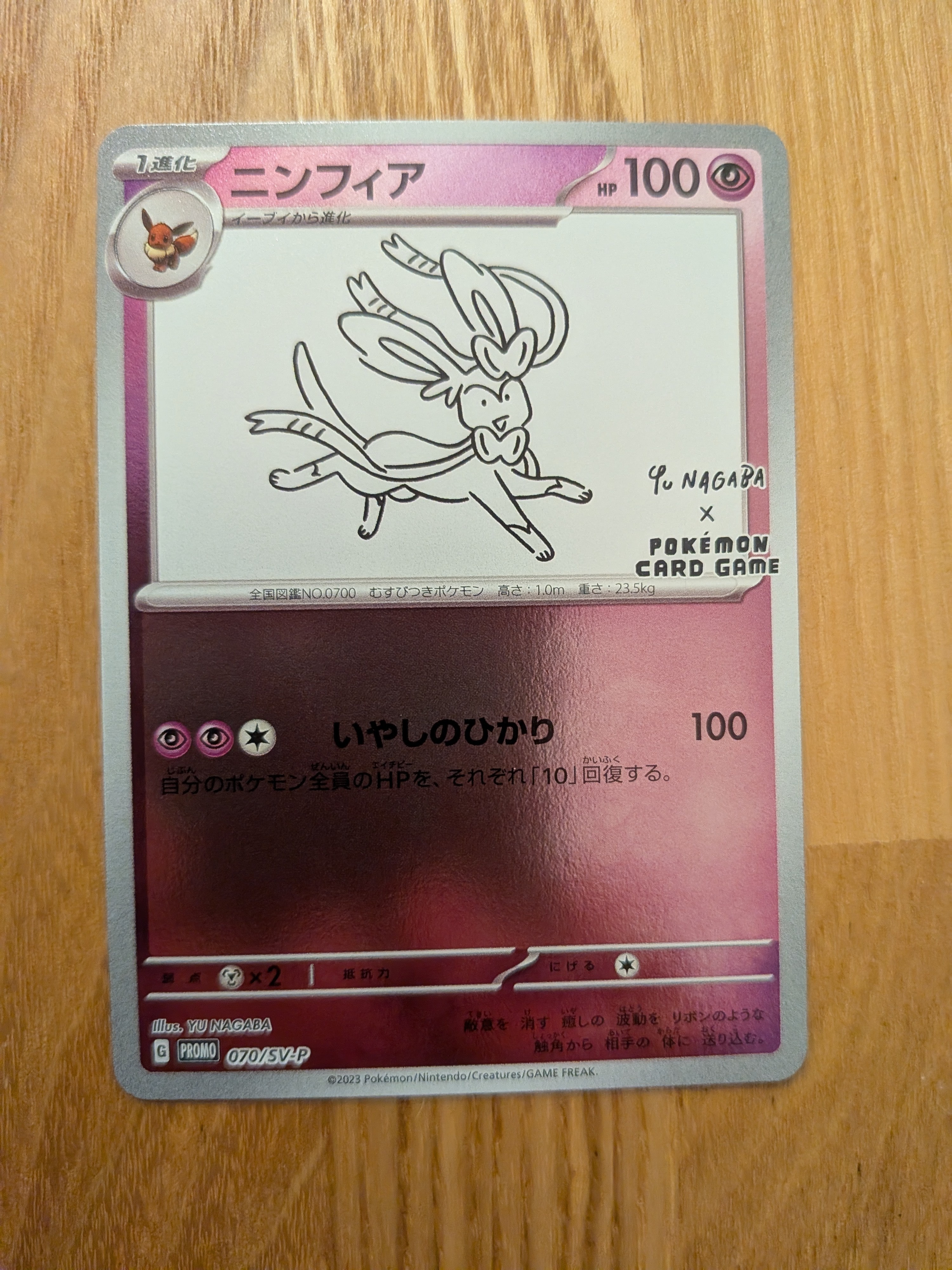 ニンフィア: プロモ [SV-P 070](「YU NAGABA×ポケモンカードゲーム」プロモーションカード「SV-P」)