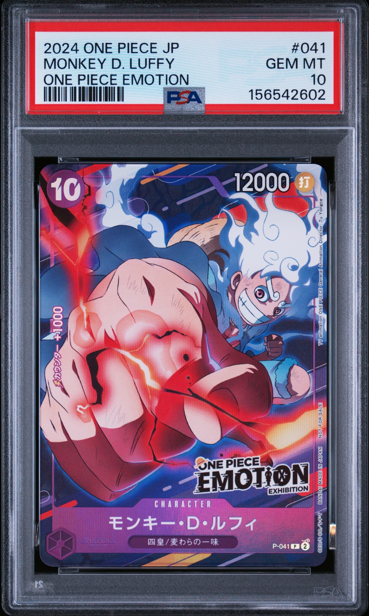 モンキー・D・ルフィ P [P-041](プロモーションカード「ONE PIECE EMOTION」)