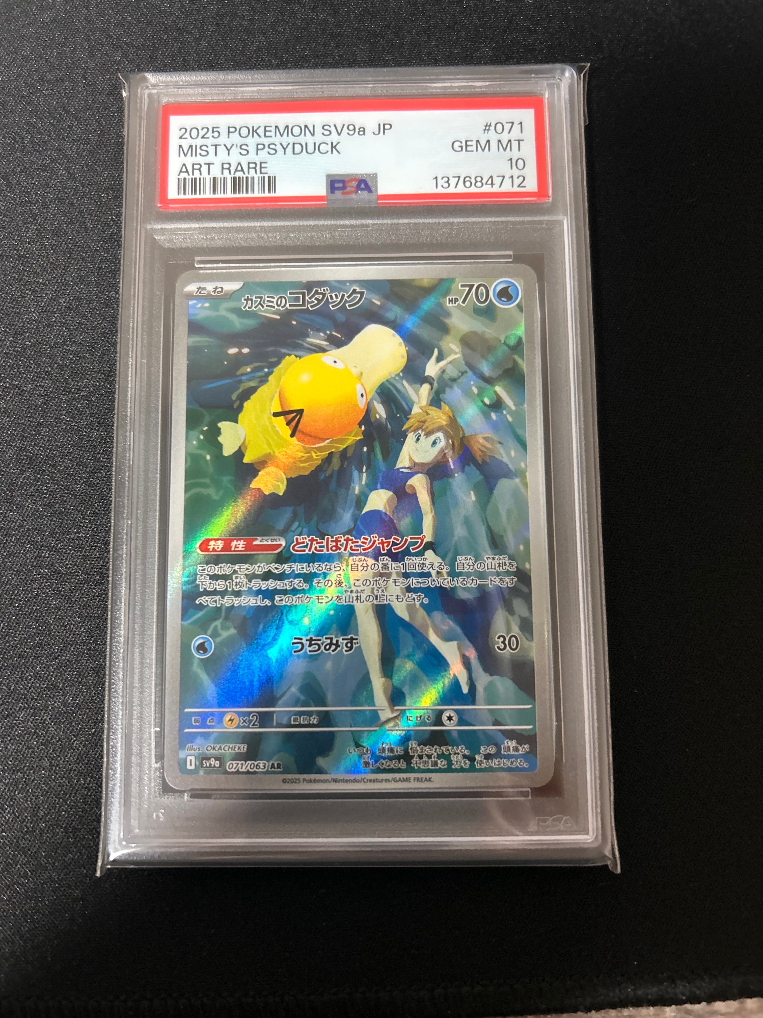 カスミのコダック AR [SV9a 071/063](強化拡張パック「熱風のアリーナ