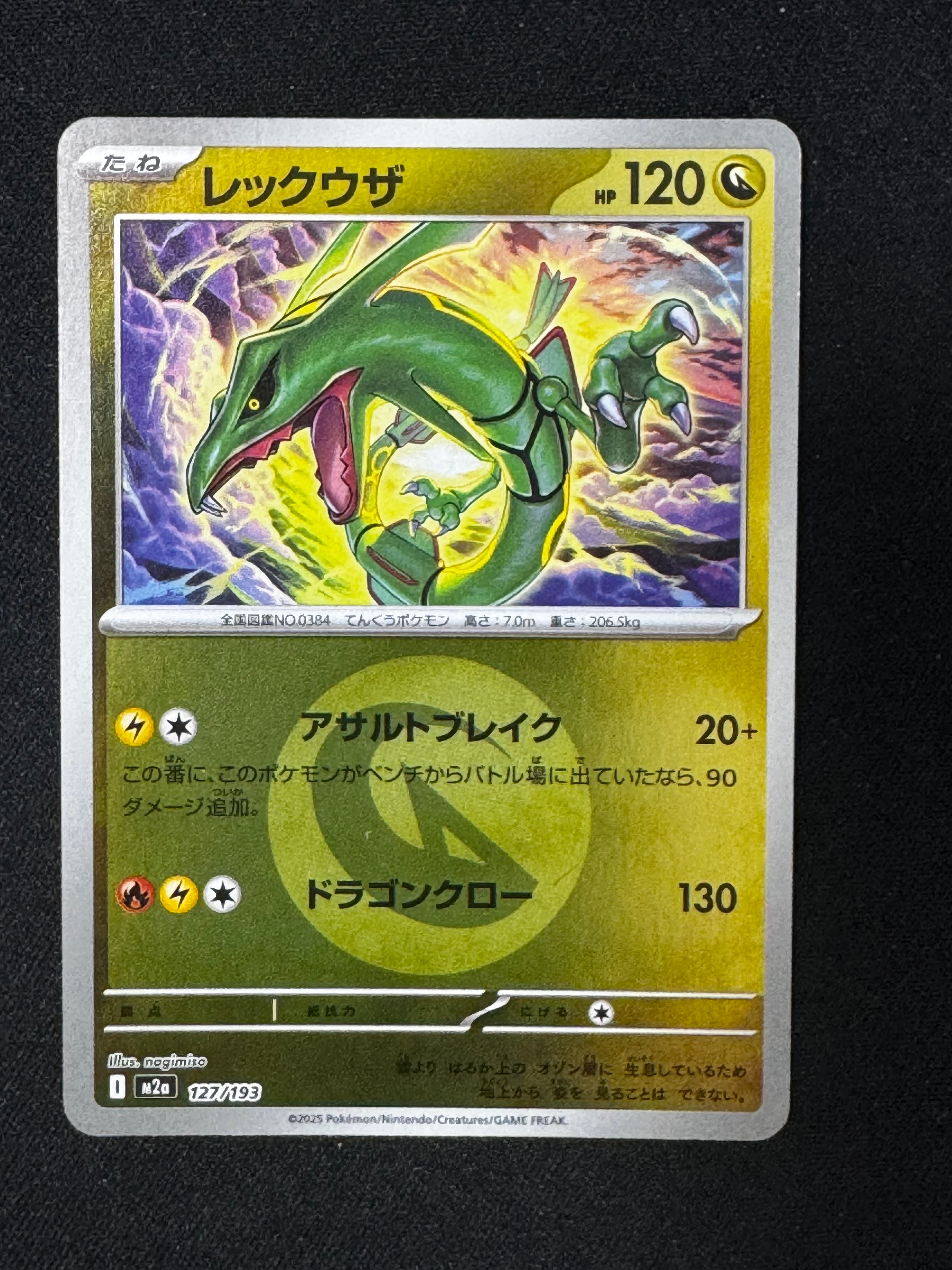 レックウザ :エネルギーマークミラー [M2a 127/193](ハイクラスパック「MEGAドリームex」)