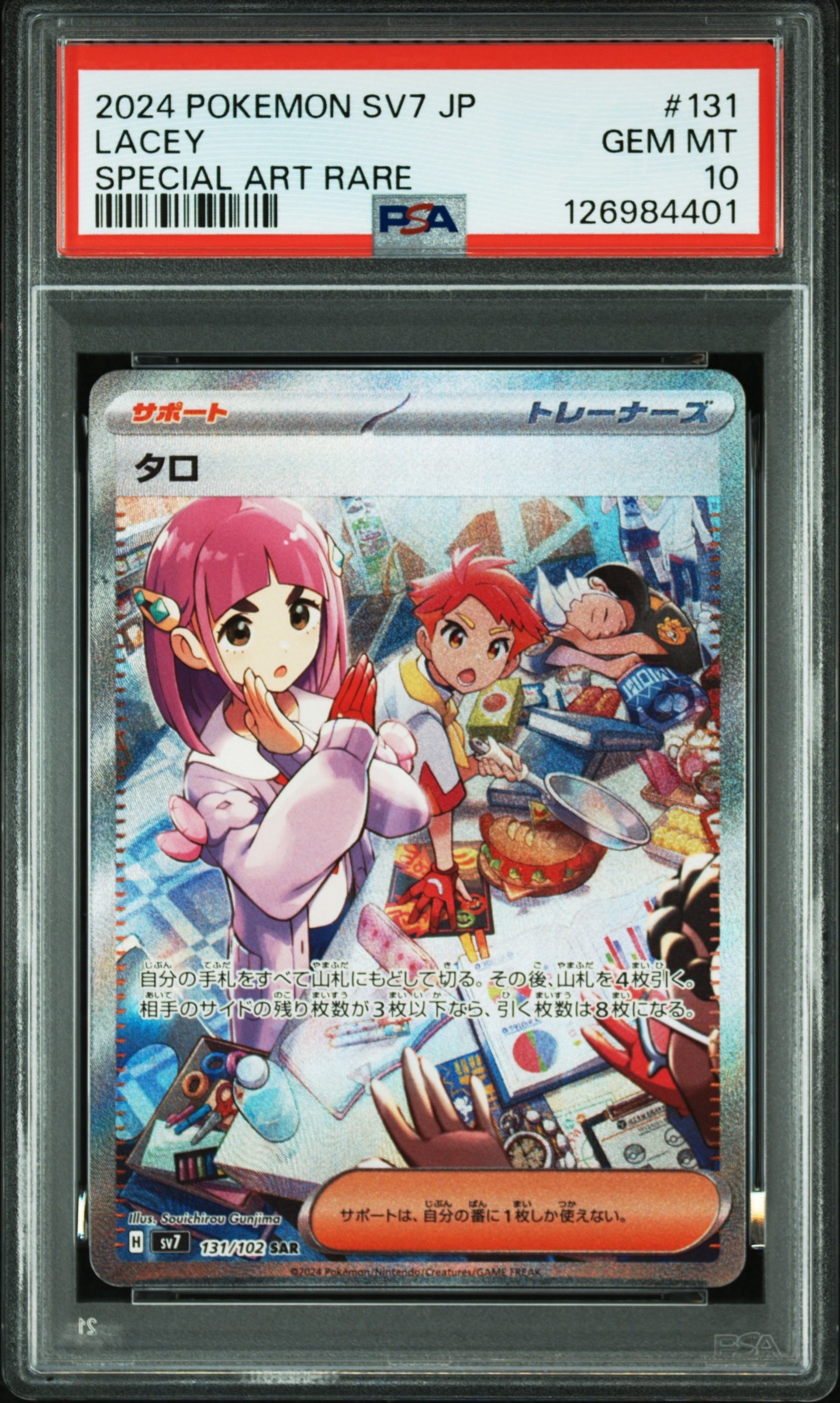 PSA10】タロ SAR [SV7 131/102](拡張パック「ステラミラクル」) 1枚の