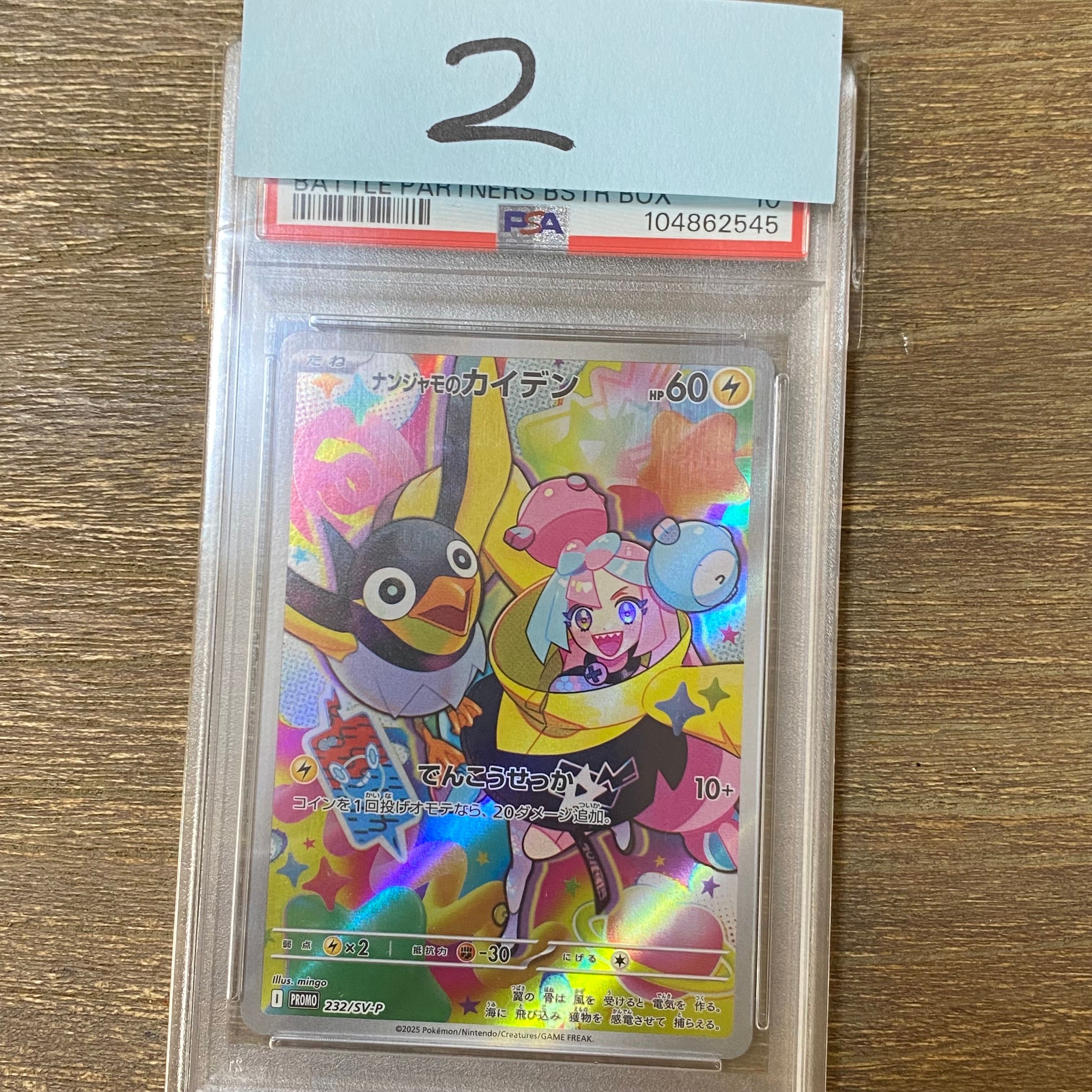 ナンジャモのカイデン P [SV-P 232](プロモーションカード「拡張パック バトルパートナーズ Box購入キャンペーン」)