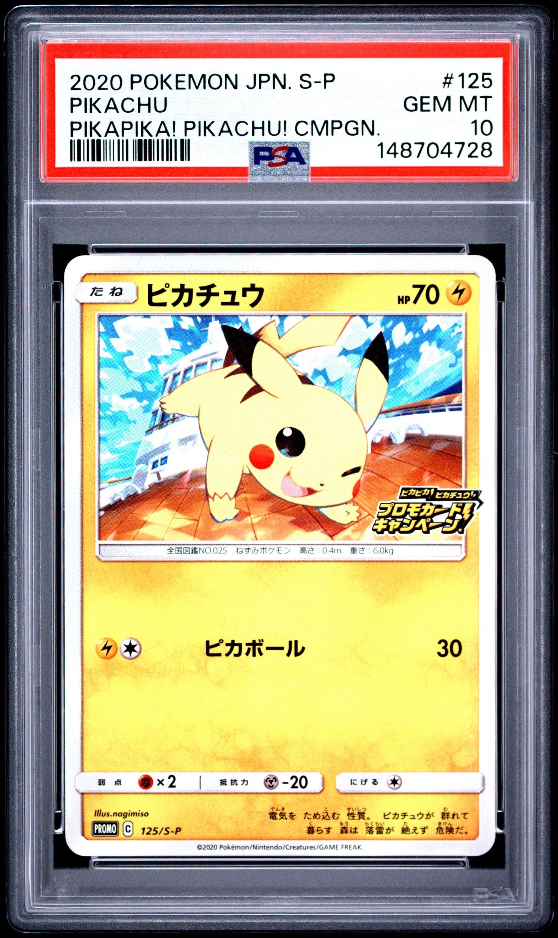 ピカチュウ psa10 125/s-p PSA10 ピカチュウ 125/S-P ピカピカ！ピカチュウ！プロモ 2連番⁄PSA10
