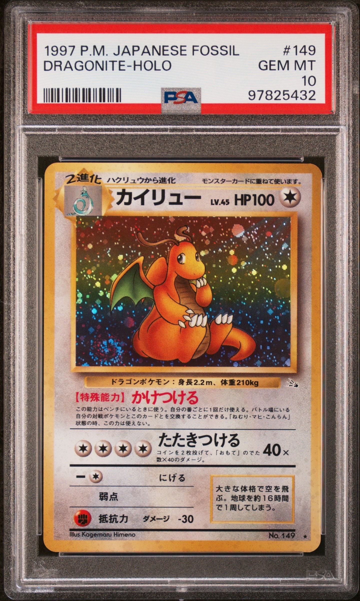 PSA8以下】カイリュー R: 旧裏[PMCG3](拡張パック 第3弾 「化石の秘密