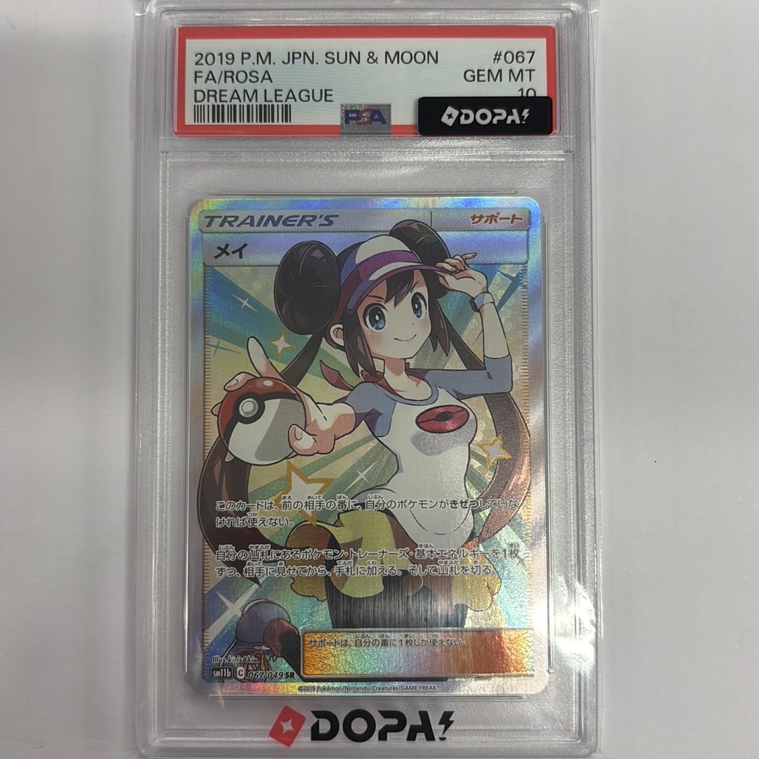 メイ SR[SM11b 067/049](強化拡張パック「ドリームリーグ」)通販・買取