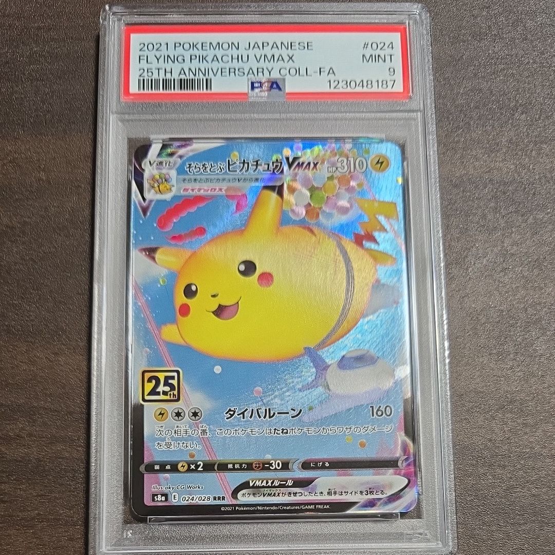 PSA9】そらをとぶピカチュウVMAX RRR[s8a 024/028](拡張パック「25th