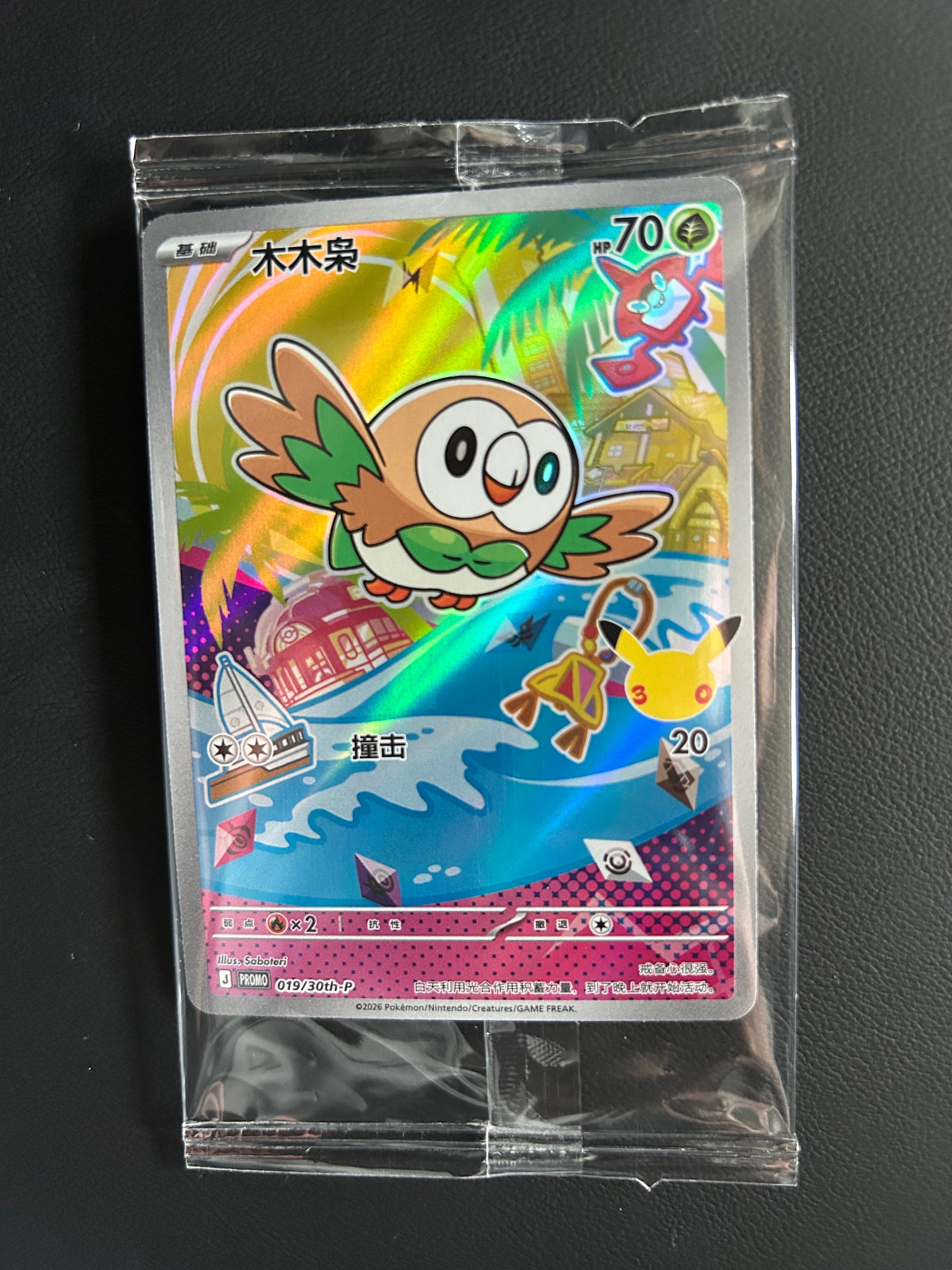 モクロー プロモ [30th-P 019]【中国語版(簡体字)】(スカーレット&バイオレット「30周年記念 最初のパートナー スペシャルアート ホロカードセット Vol.1」)