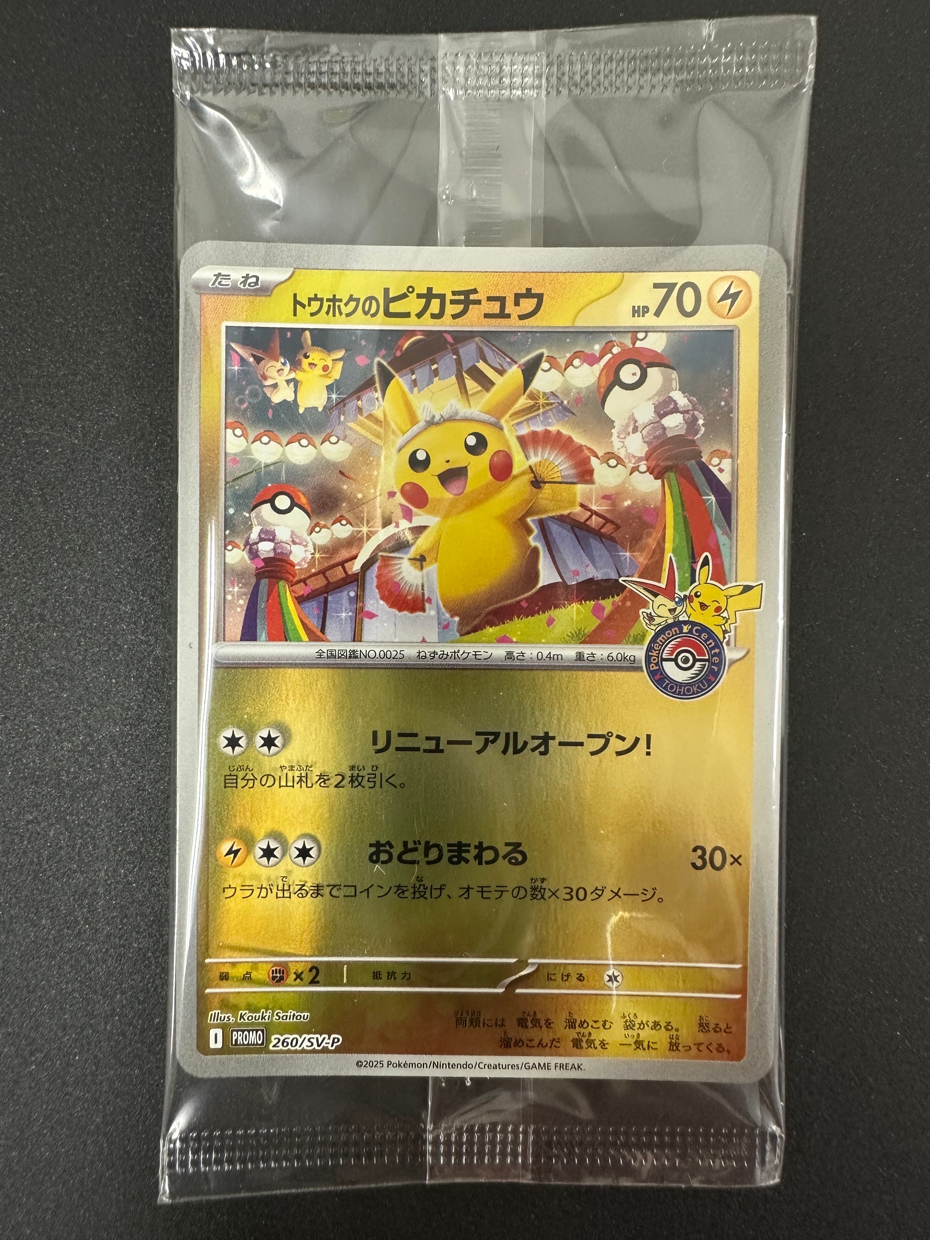 ピカチュウ C [SM10a 009/054](強化拡張パック「ジージーエンド」)の
