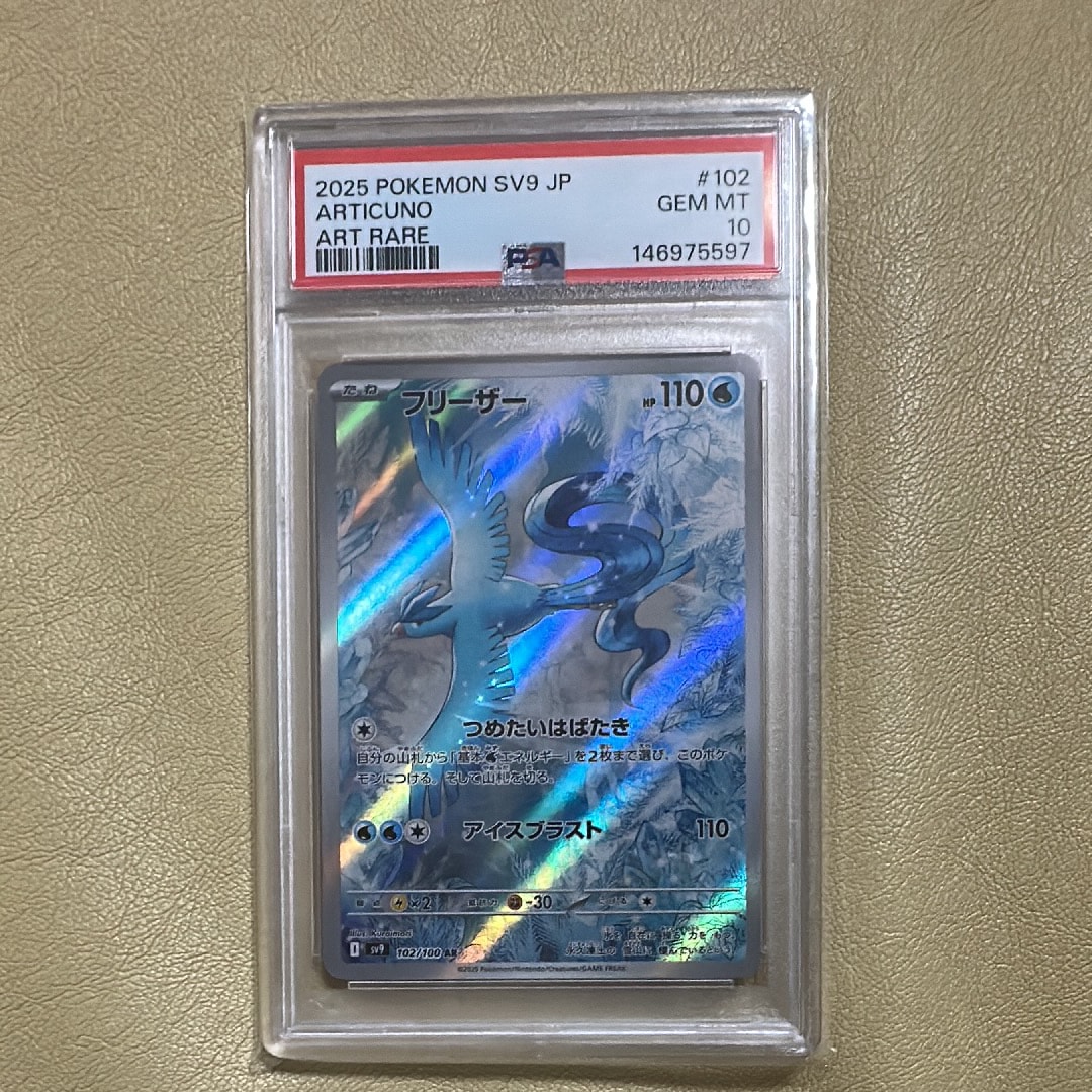フリーザー AR [SV9 102/100](拡張パック「バトルパートナーズ」)