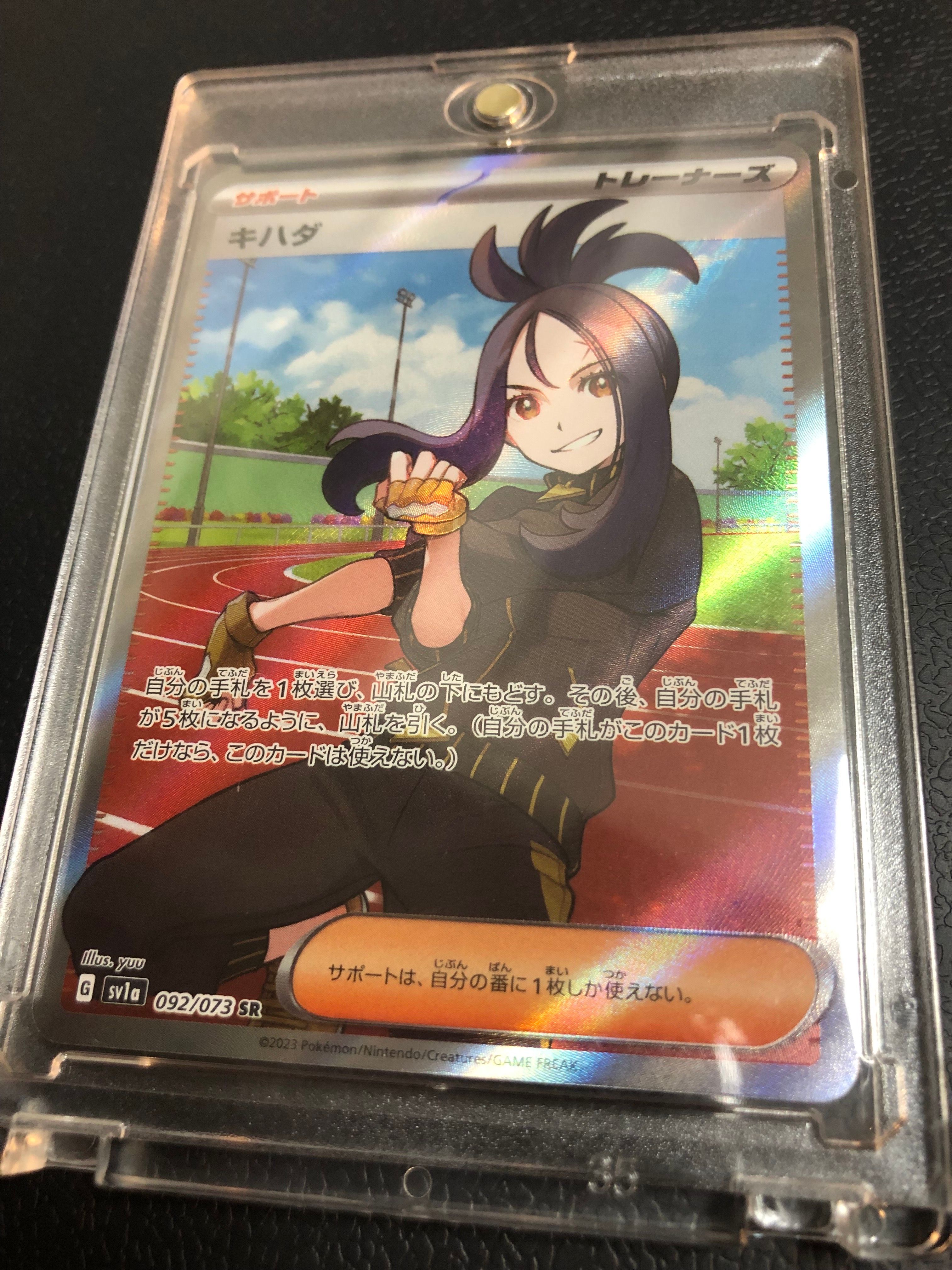 キハダ SR[SV1a 092/073](スカーレット&バイオレット 拡張パック「トリプレットビート」)