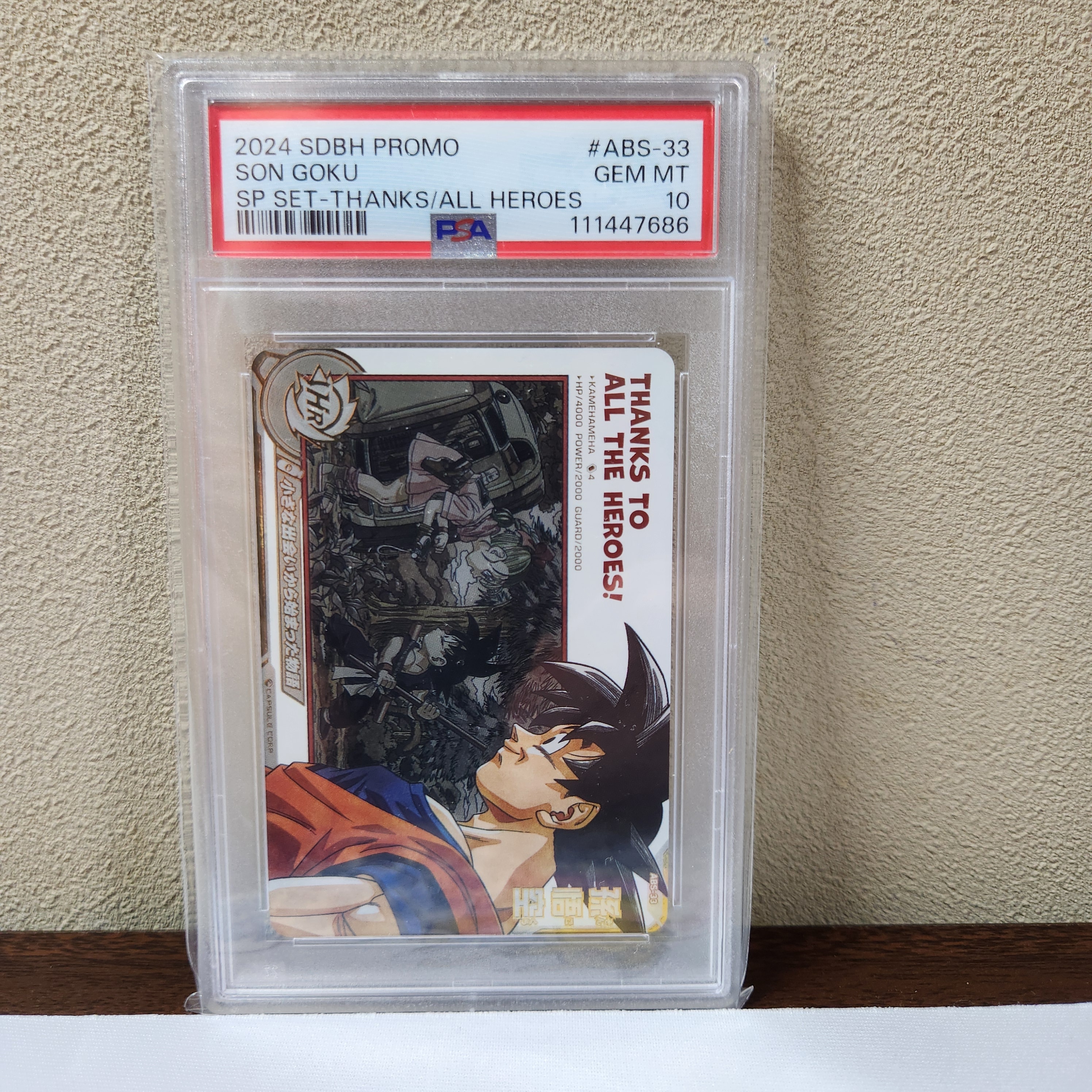 孫悟空 - [ABS-33](スーパードラゴンボールヒーローズ「スペシャルセット サンクス トゥ オール ザ ヒーローズ」)