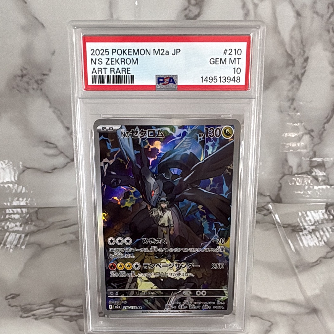 Nのゼクロム AR [M2a 210/193](ハイクラスパック「MEGAドリームex」)の