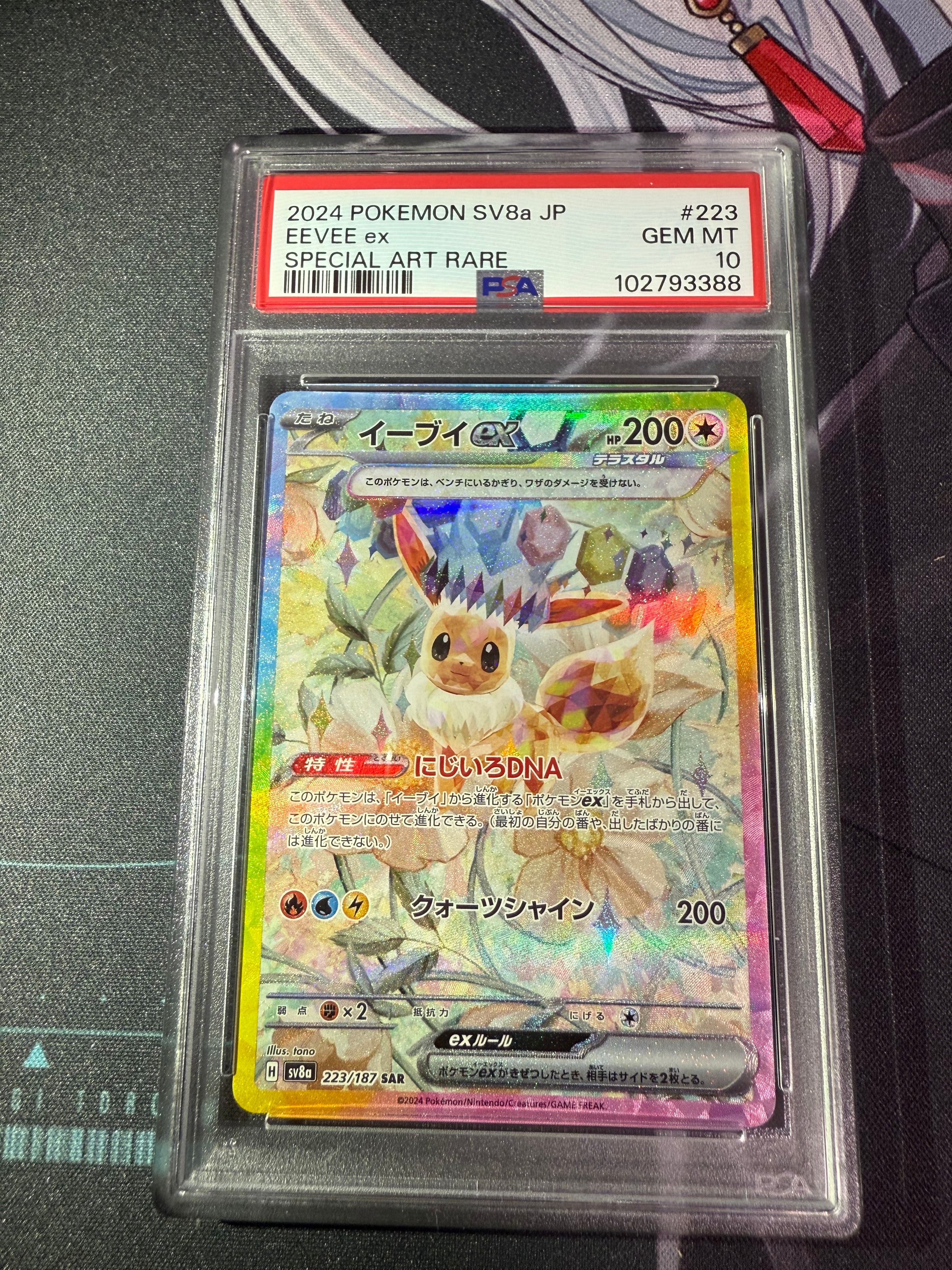 イーブイex SAR [SV8a 223/187](ハイクラスパック「テラスタルフェスex」)