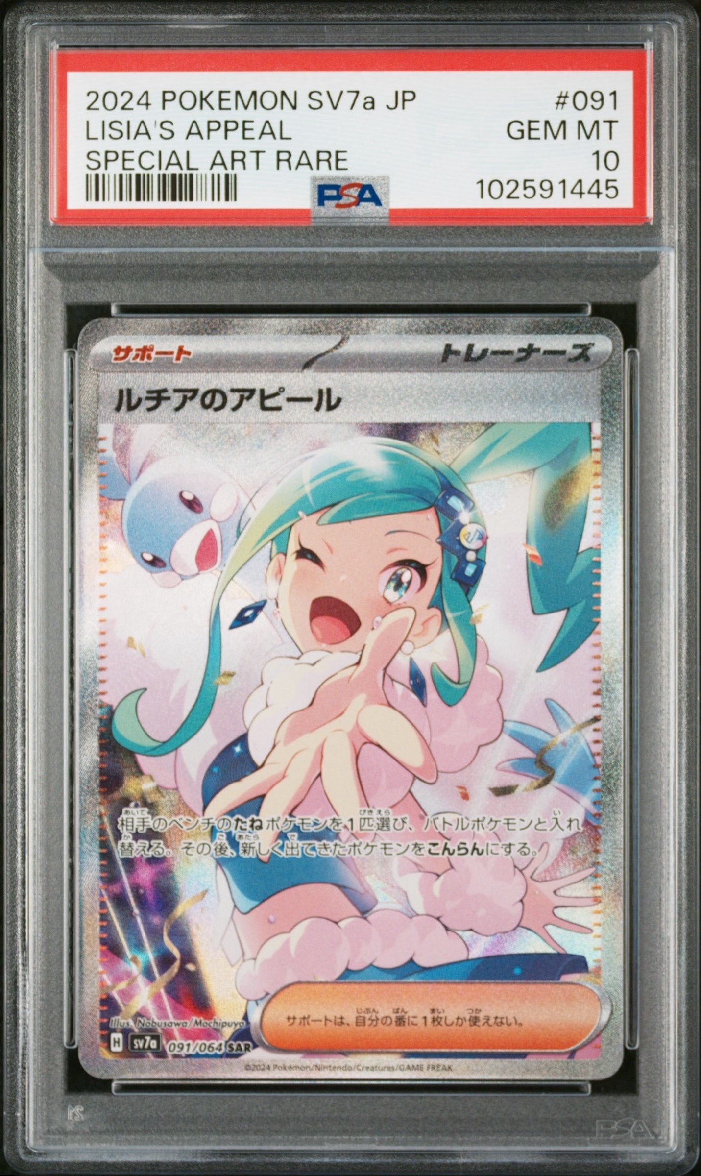 ルチアのアピール SAR [SV7a 091/064](強化拡張パック「楽園ドラゴーナ」)