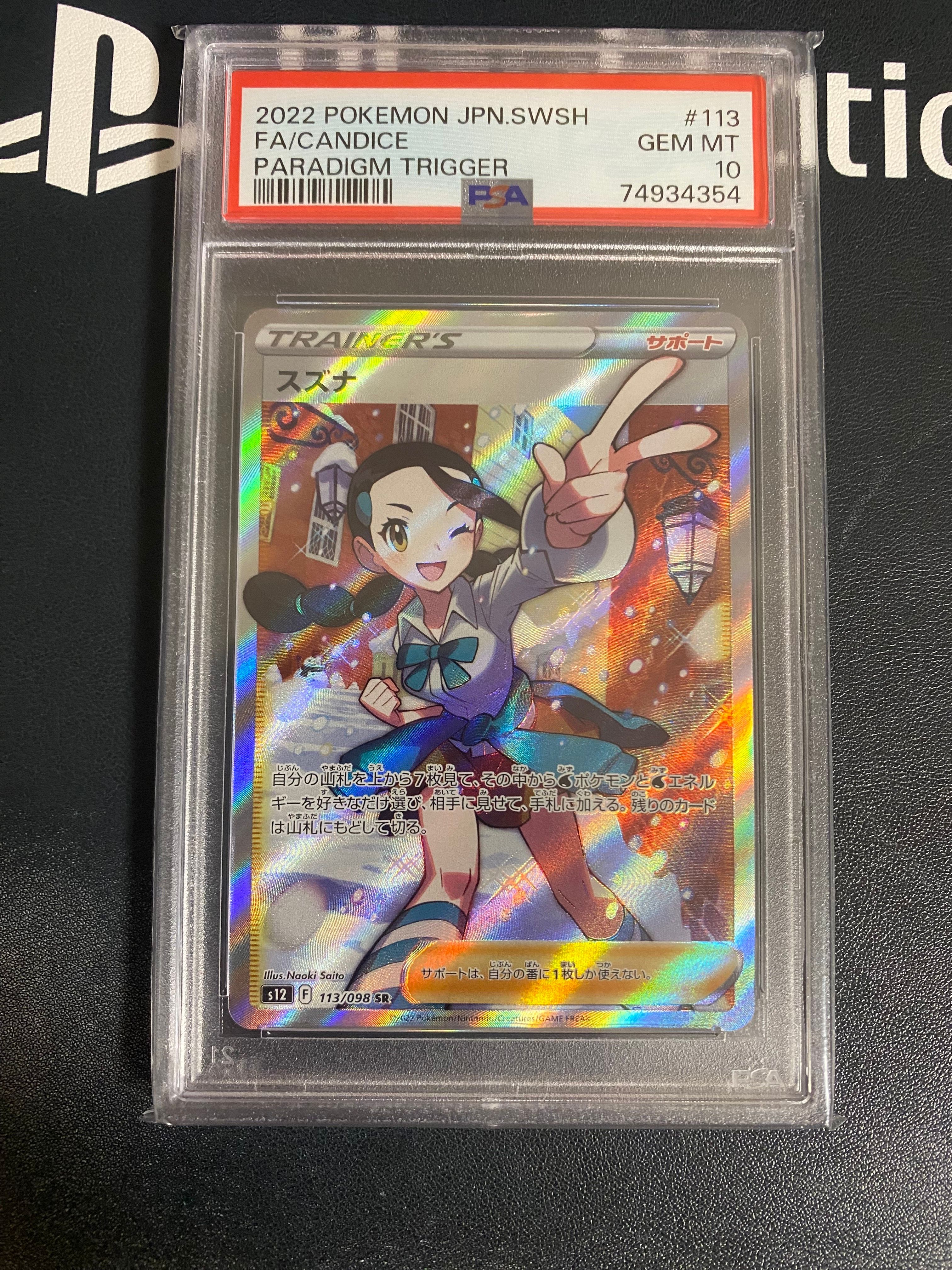 スズナ SR[s12 113/098](拡張パック「パラダイムトリガー」)