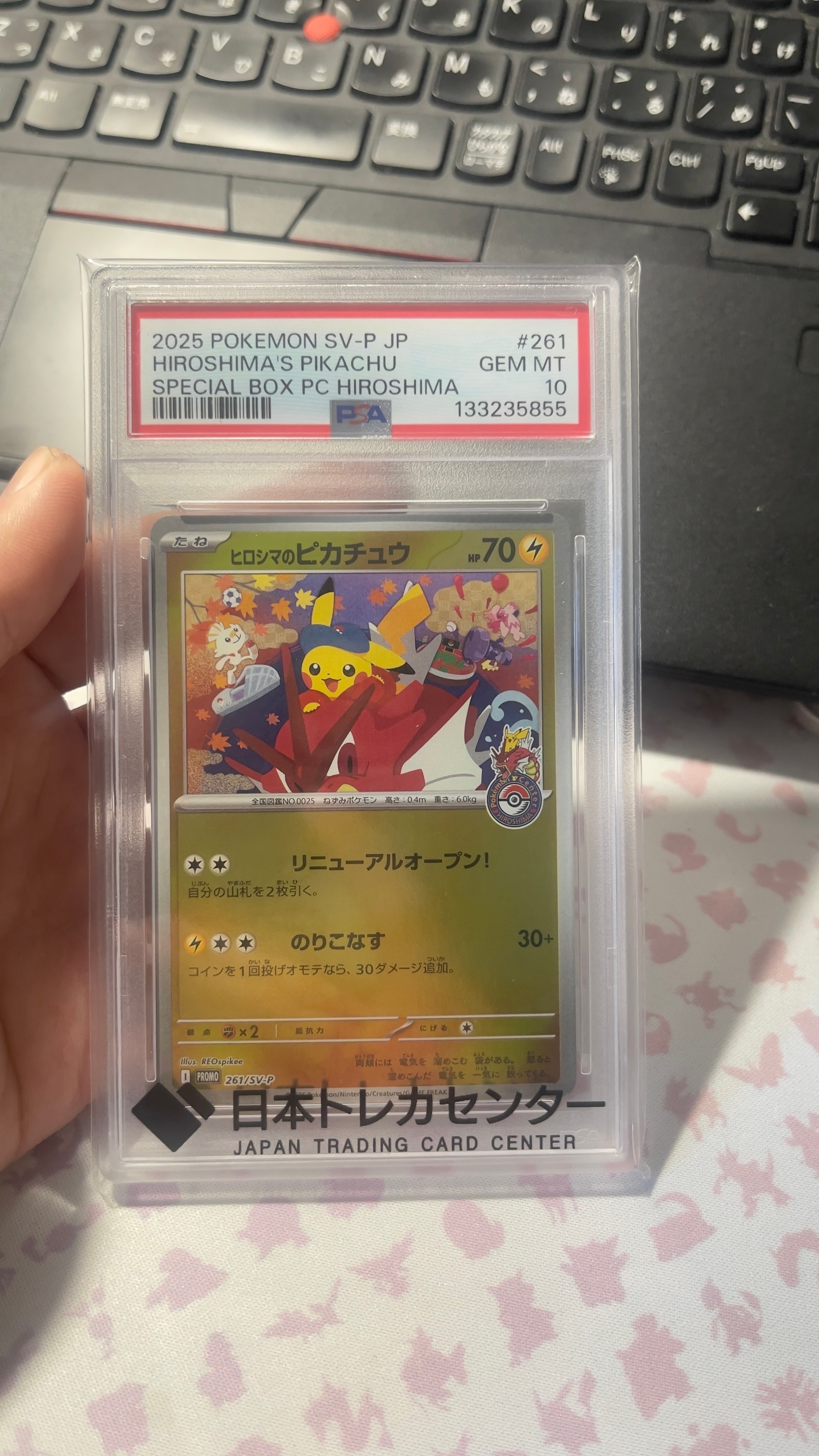 ヒロシマのピカチュウ P [SV-P 261](スペシャルBOX「ポケモンセンターヒロシマ」)