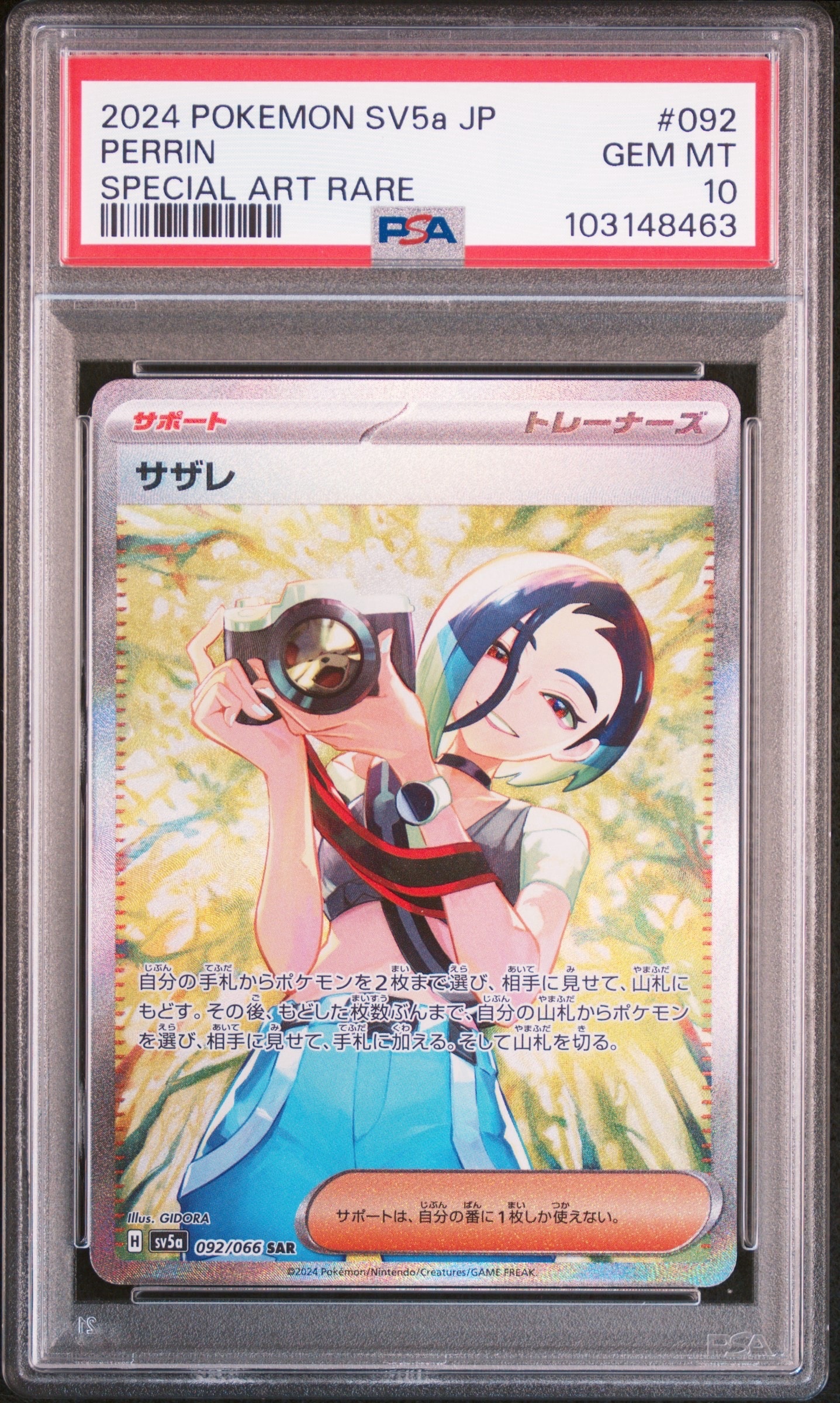 も*ん様 サザレ SAR SV5a クリムゾンヘイズ 092/066 サザレ SAR [SV5a 092/066](強化拡張パック「クリムゾンヘイズ」)の