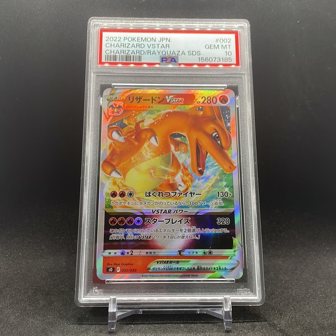 PSA10】リザードンVSTAR [SO 002/030](スペシャルデッキセット