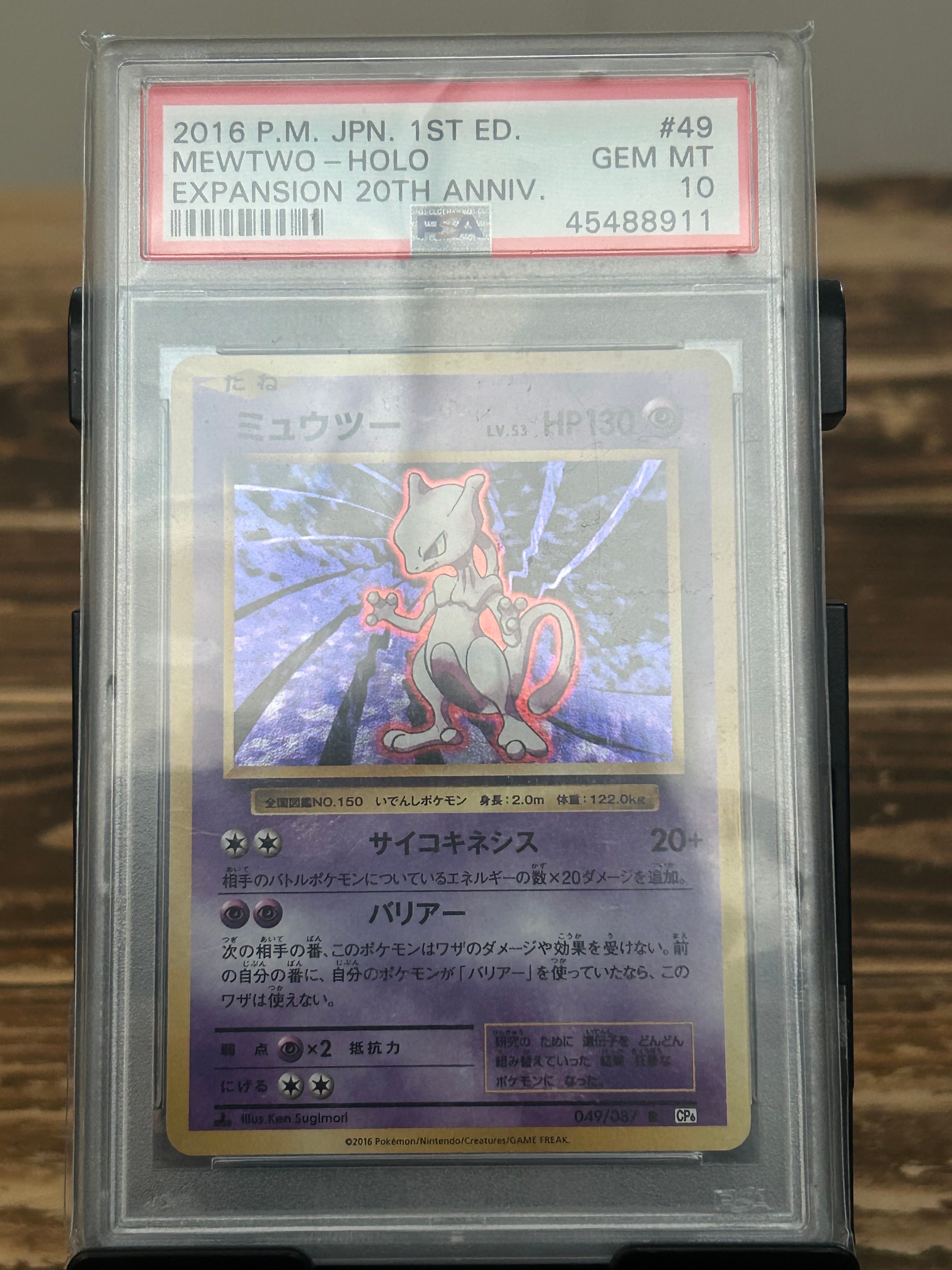 ミュウツー R :1ED [CP6 049/087](コンセプトパック