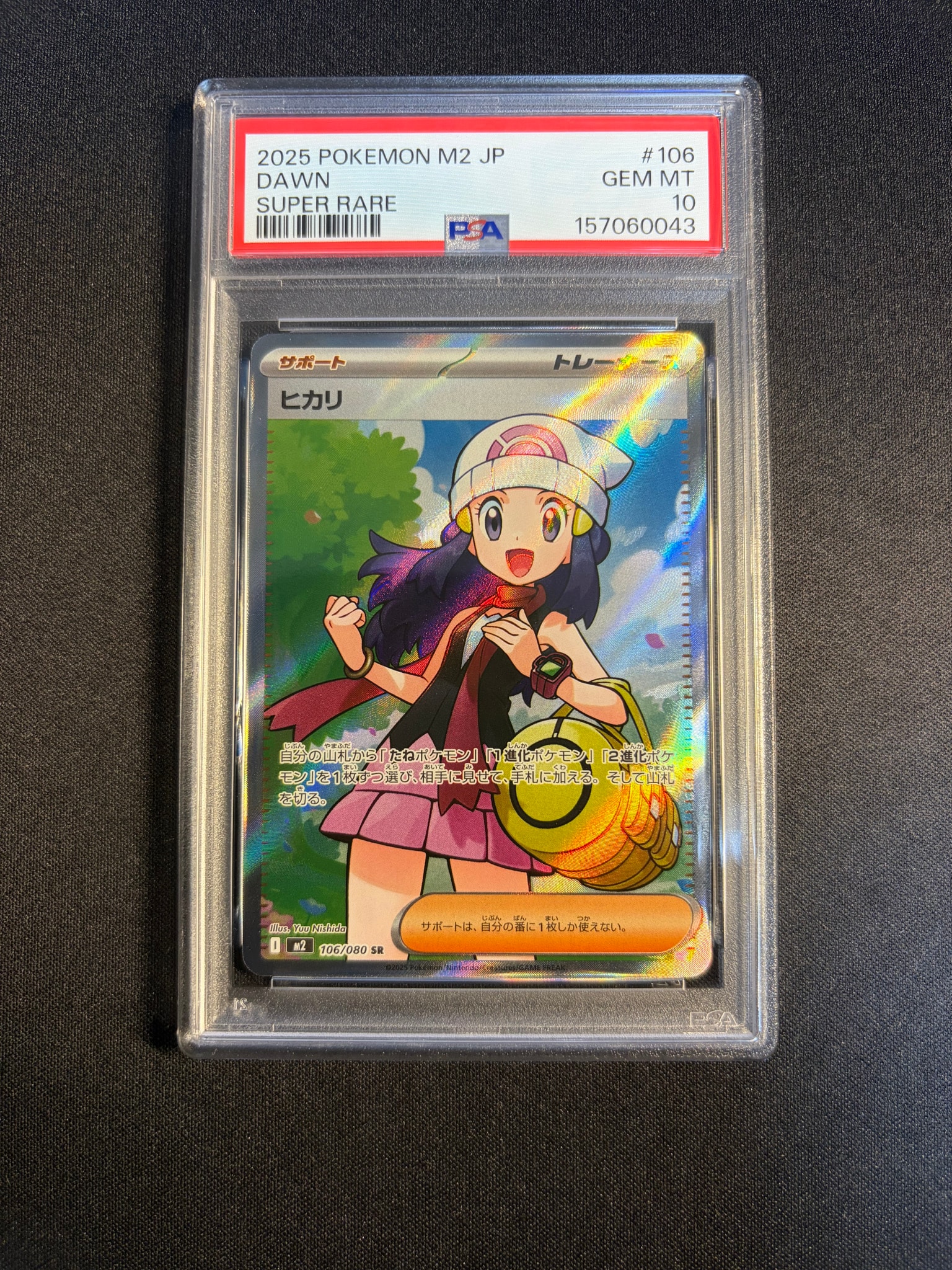 ヒカリ SR [M2 106/080](拡張パック「インフェルノX」)
