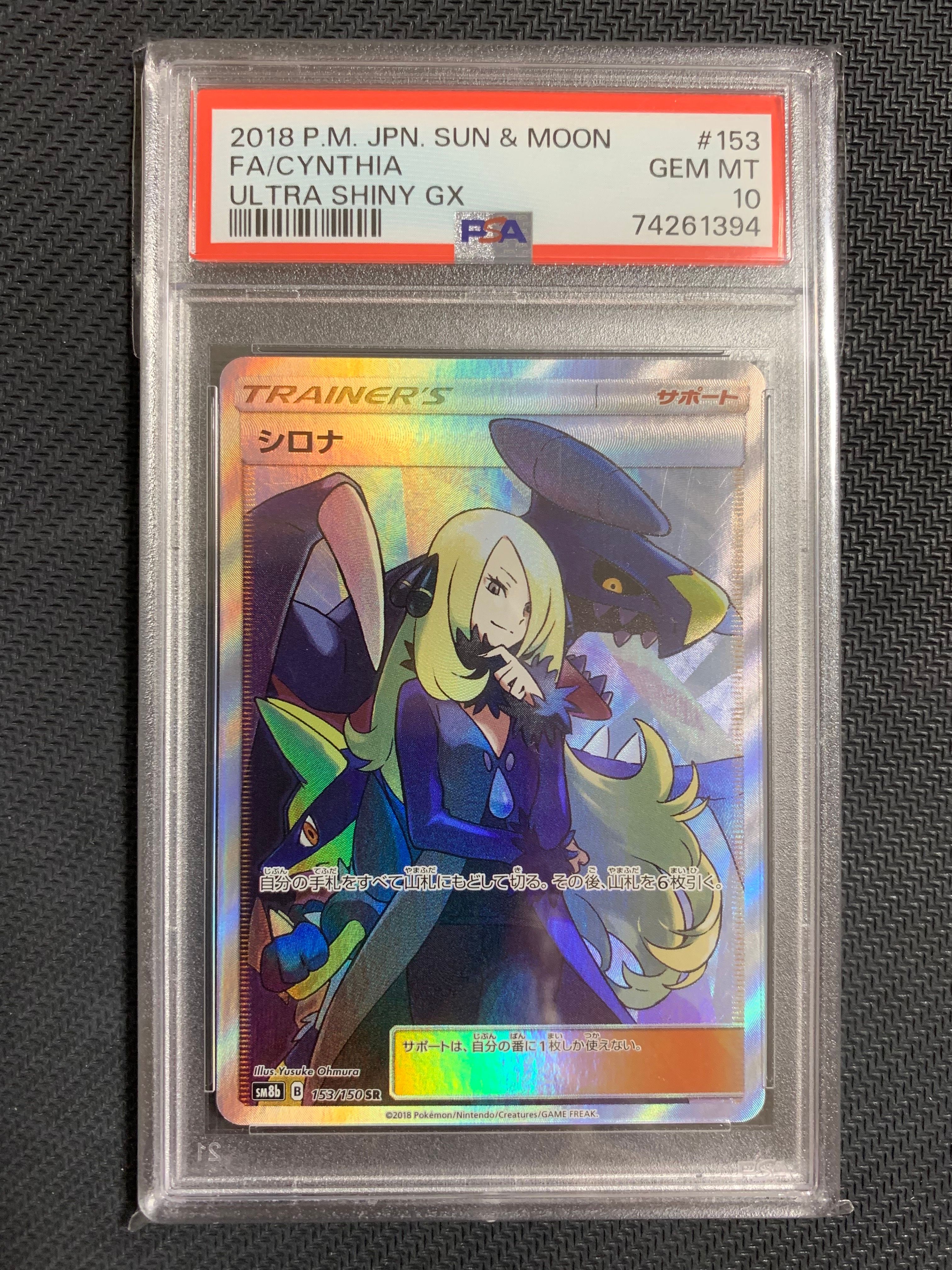 シロナ SR[SM8b 153/150](ハイクラスパック「GXウルトラシャイニー」)