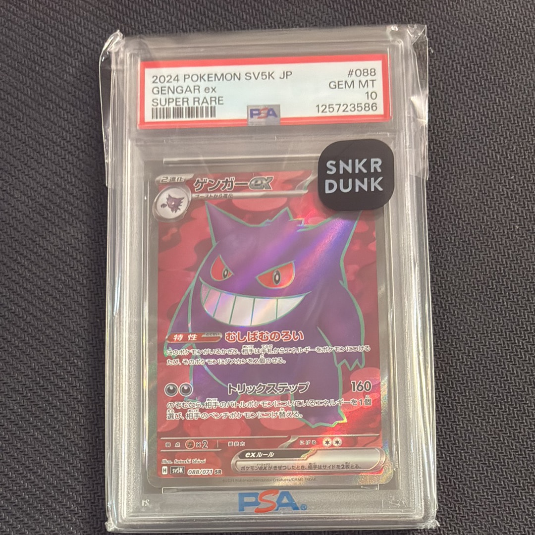 ゲンガーex SR [SV5K 088/071](拡張パック「ワイルドフォース」)