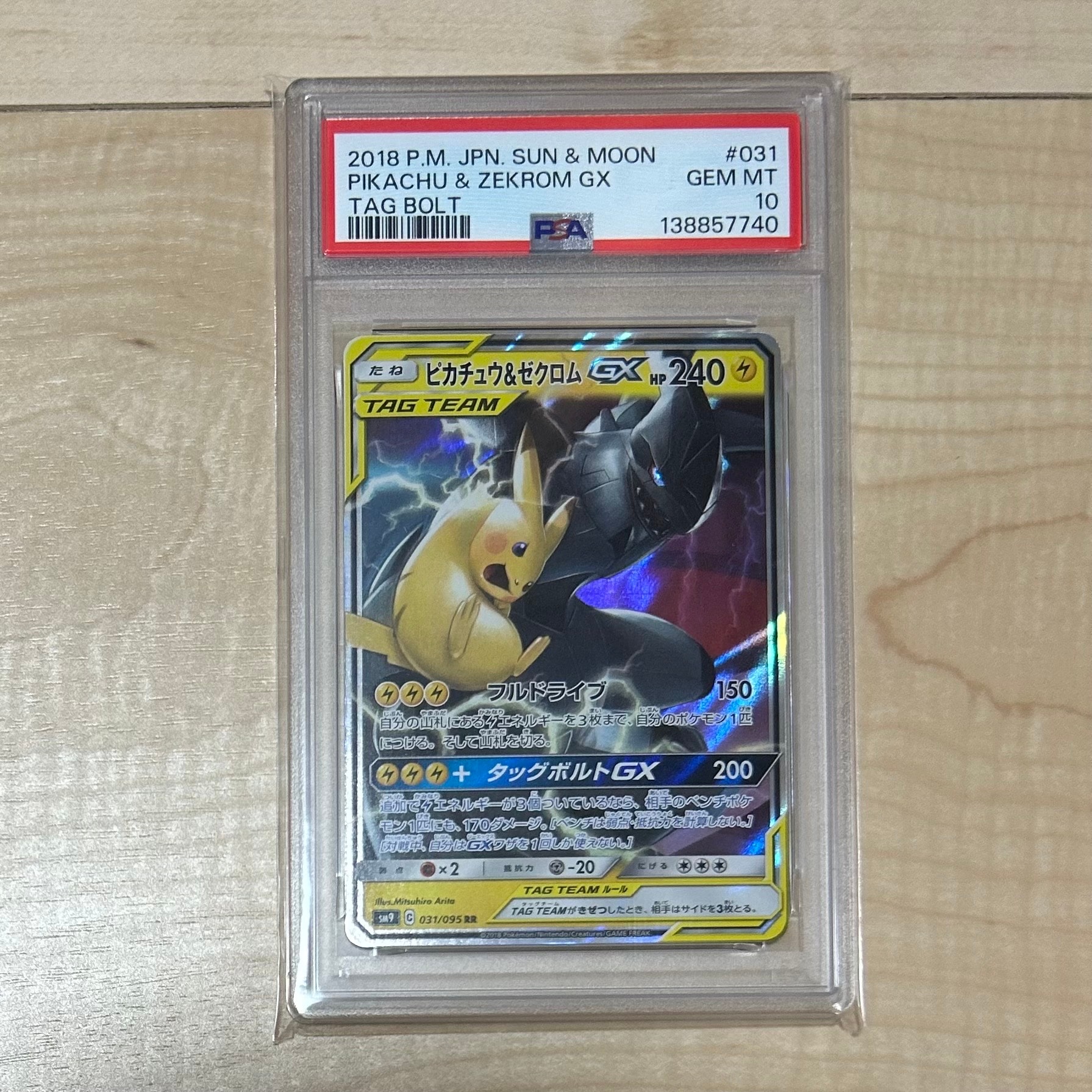 ピカチュウ&ゼクロムGX RR [SM9 031/095](拡張パック「タッグボルト」)