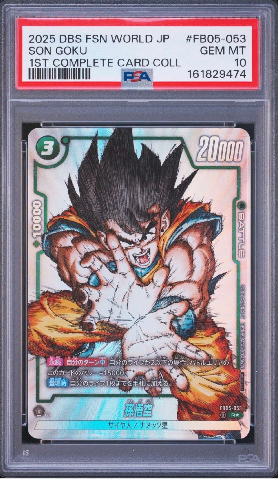 PSA10】孫悟空 R [FB05-053](フュージョンワールド「1st COMPLETE CARD