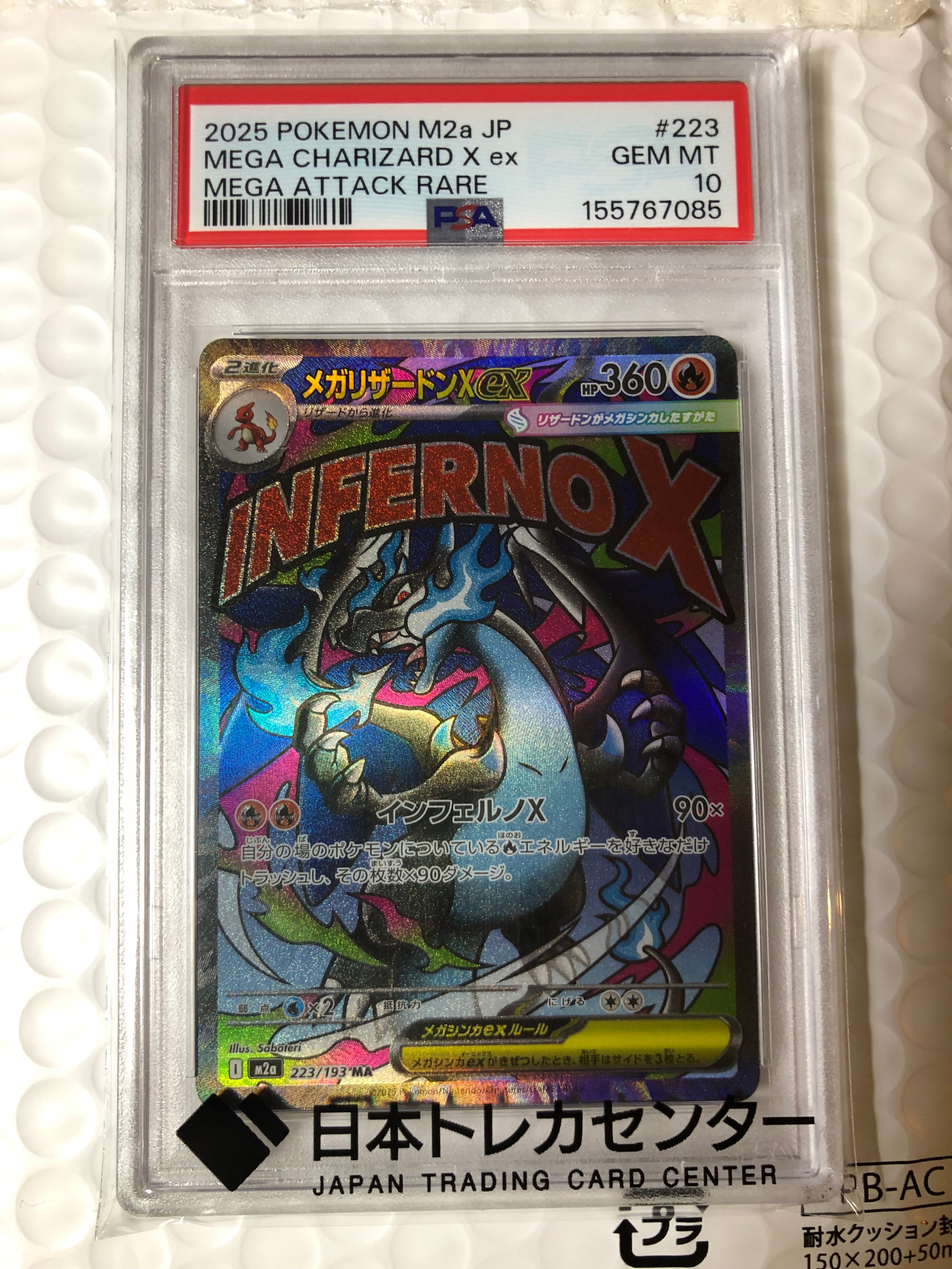 PSA10】メガリザードンXex MA [M2a 223/193](ハイクラスパック「MEGA