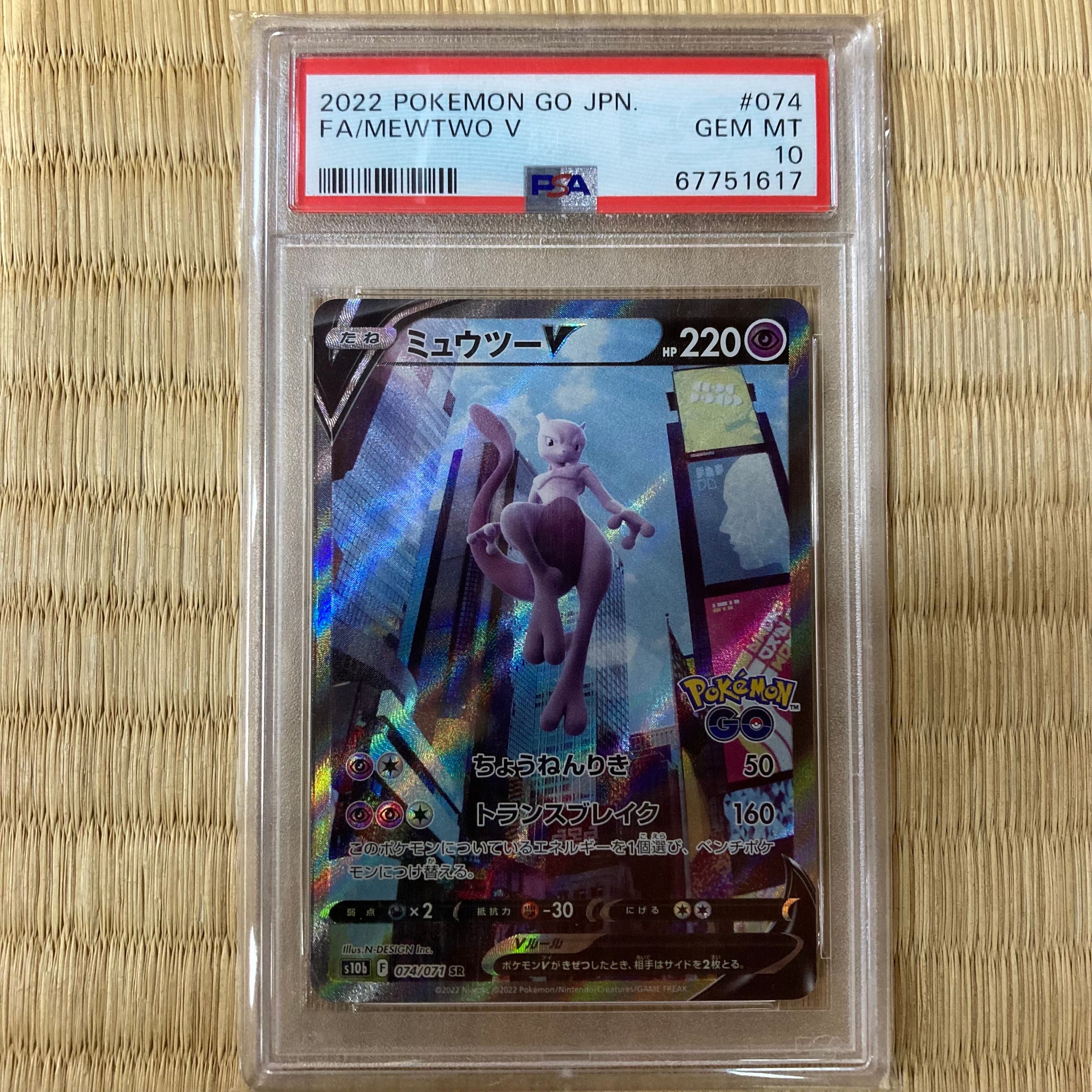 ミュウツーV SR: SA[S10b 074/071](強化拡張パック「Pokemon GO」)
