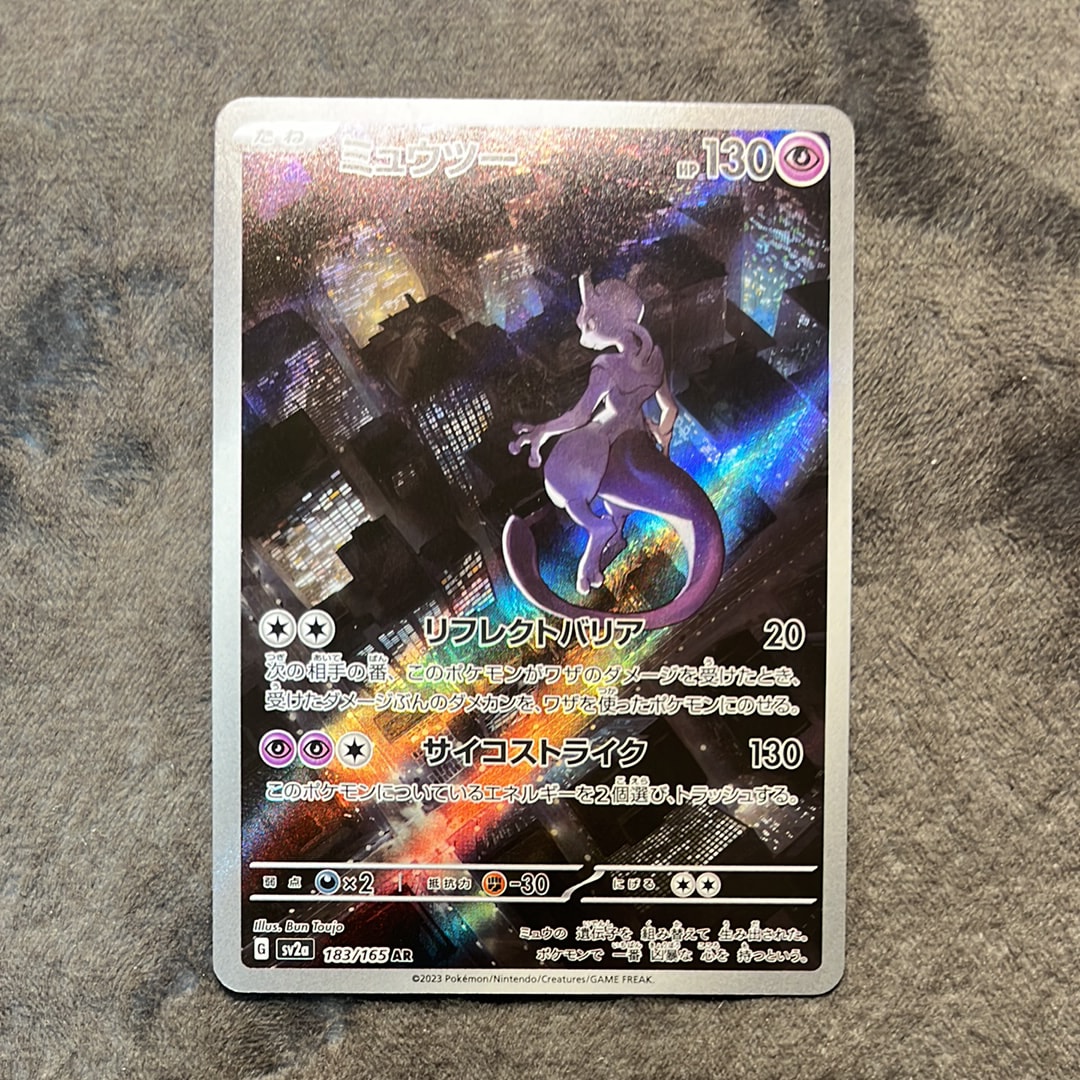 ミュウツー AR[SV2a 183/165](強化拡張パック「ポケモンカード151」)