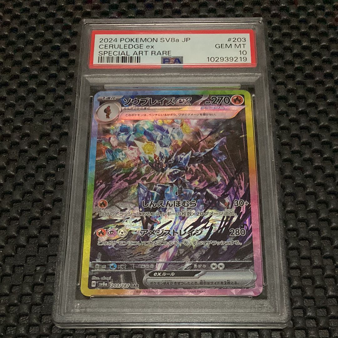 ソウブレイズex SAR [SV8a 203/187](ハイクラスパック「テラスタルフェスex」)