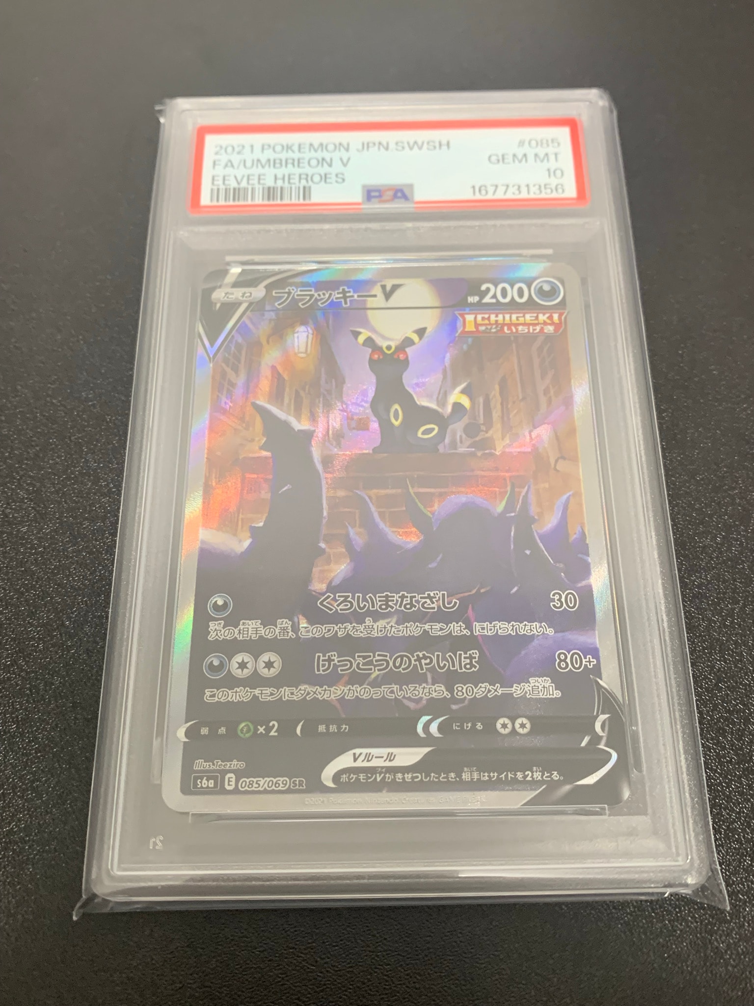 PSA10】ブラッキーV SR: SA[S6a 085/069](強化拡張パック「イーブイ