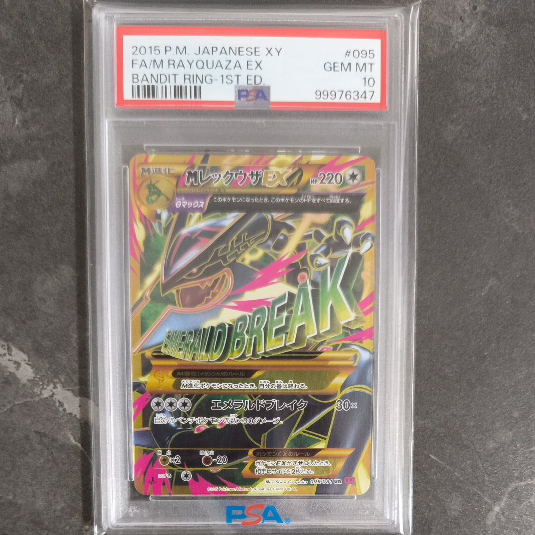 MレックウザEX UR :1ED [XY7 095/081](拡張パック「バンデットリング