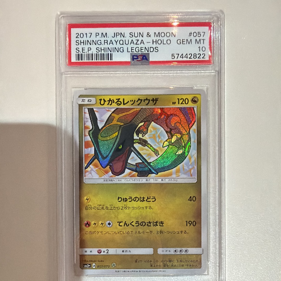 PSA10】ひかるレックウザ H[SM3+ 057/072](強化拡張パック「ひかる伝説