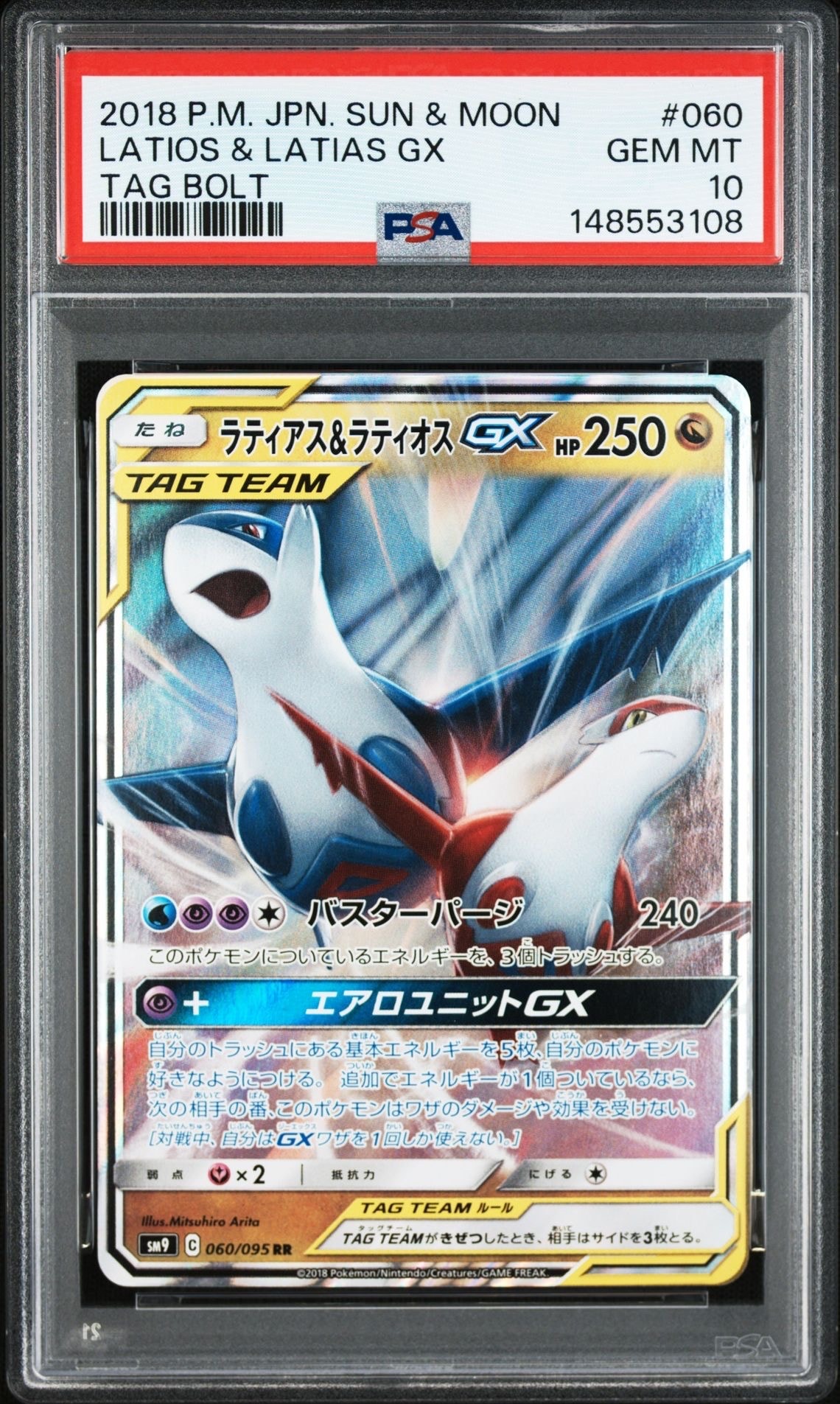 ラティアス&ラティオスGX RR [SM9 060/095](拡張パック「タッグボルト」)
