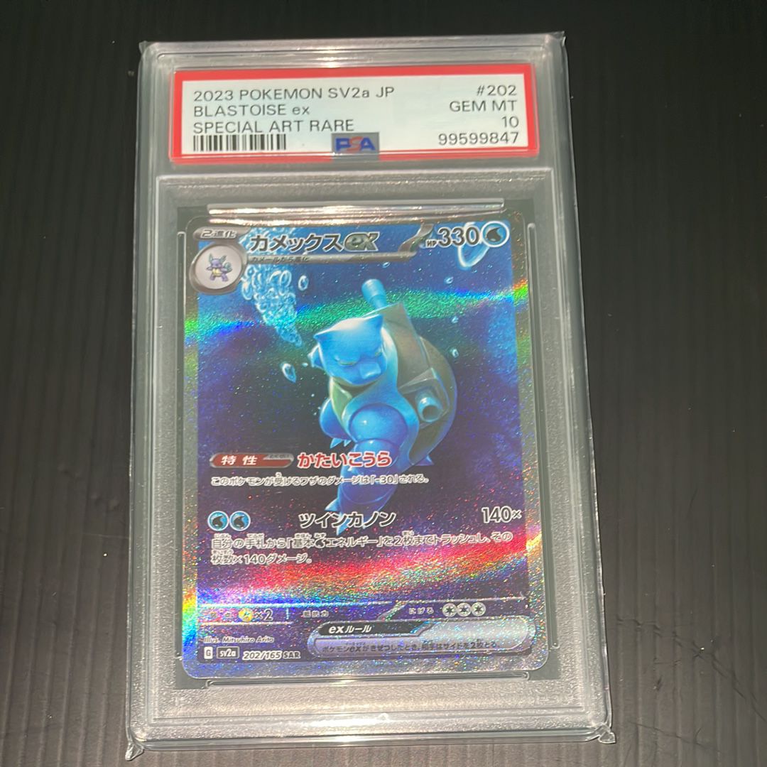 カメックスex SAR[SV2a 202/165](強化拡張パック「ポケモンカード151」)