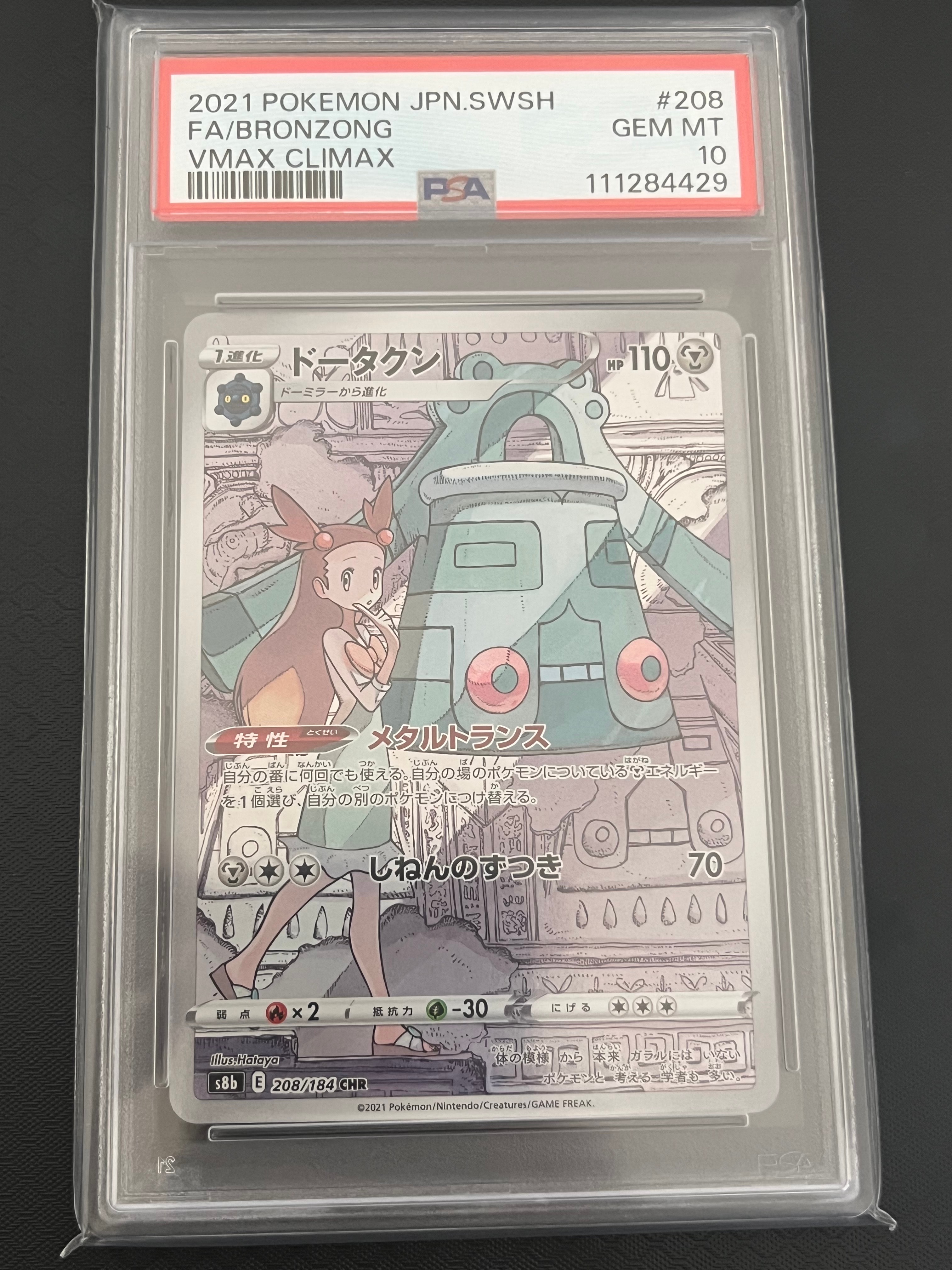 ドータクン CHR[s8b 208/184](ハイクラスパック「VMAXクライマックス」)